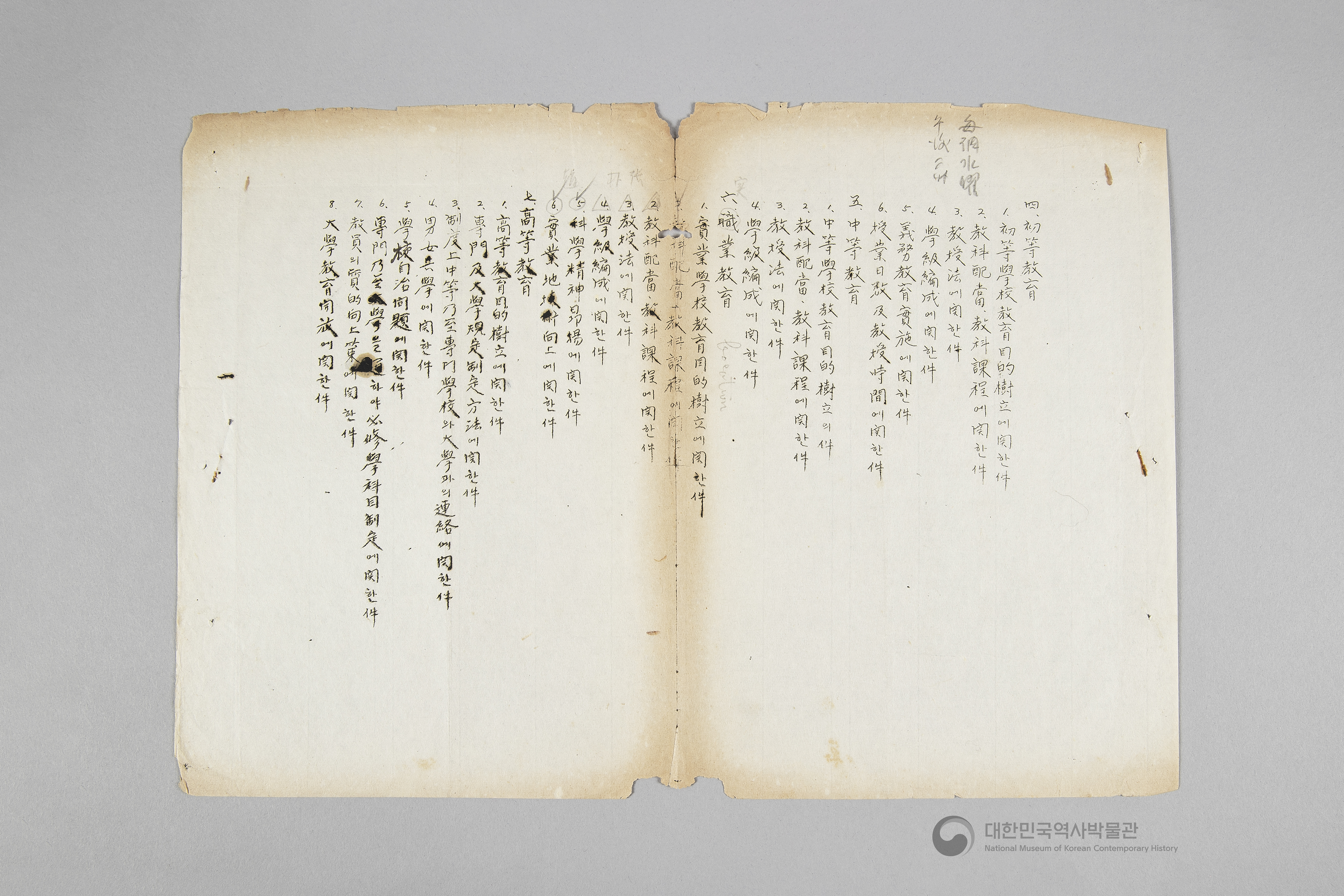 미군정청 학무국 자료 일괄