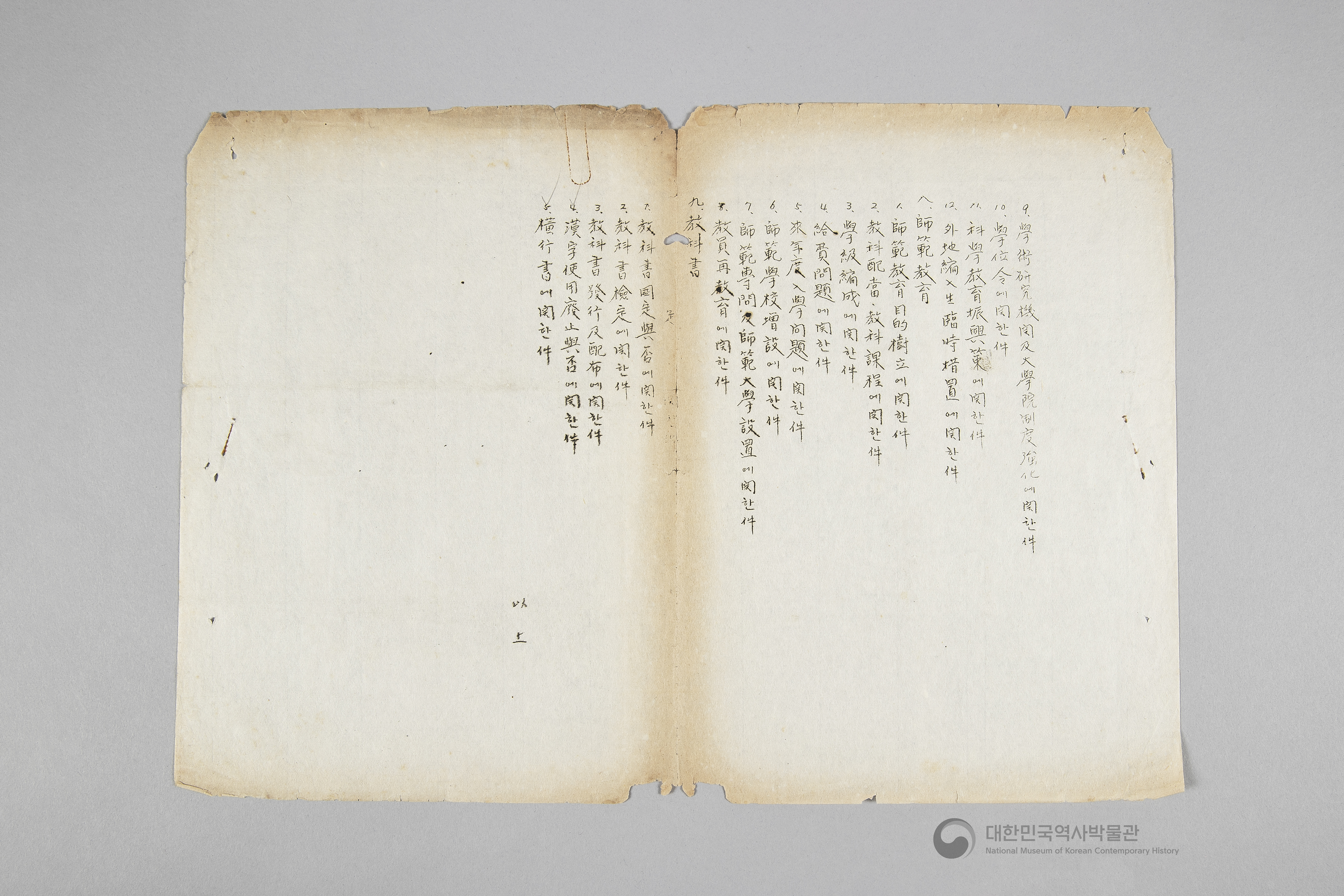 미군정청 학무국 자료 일괄