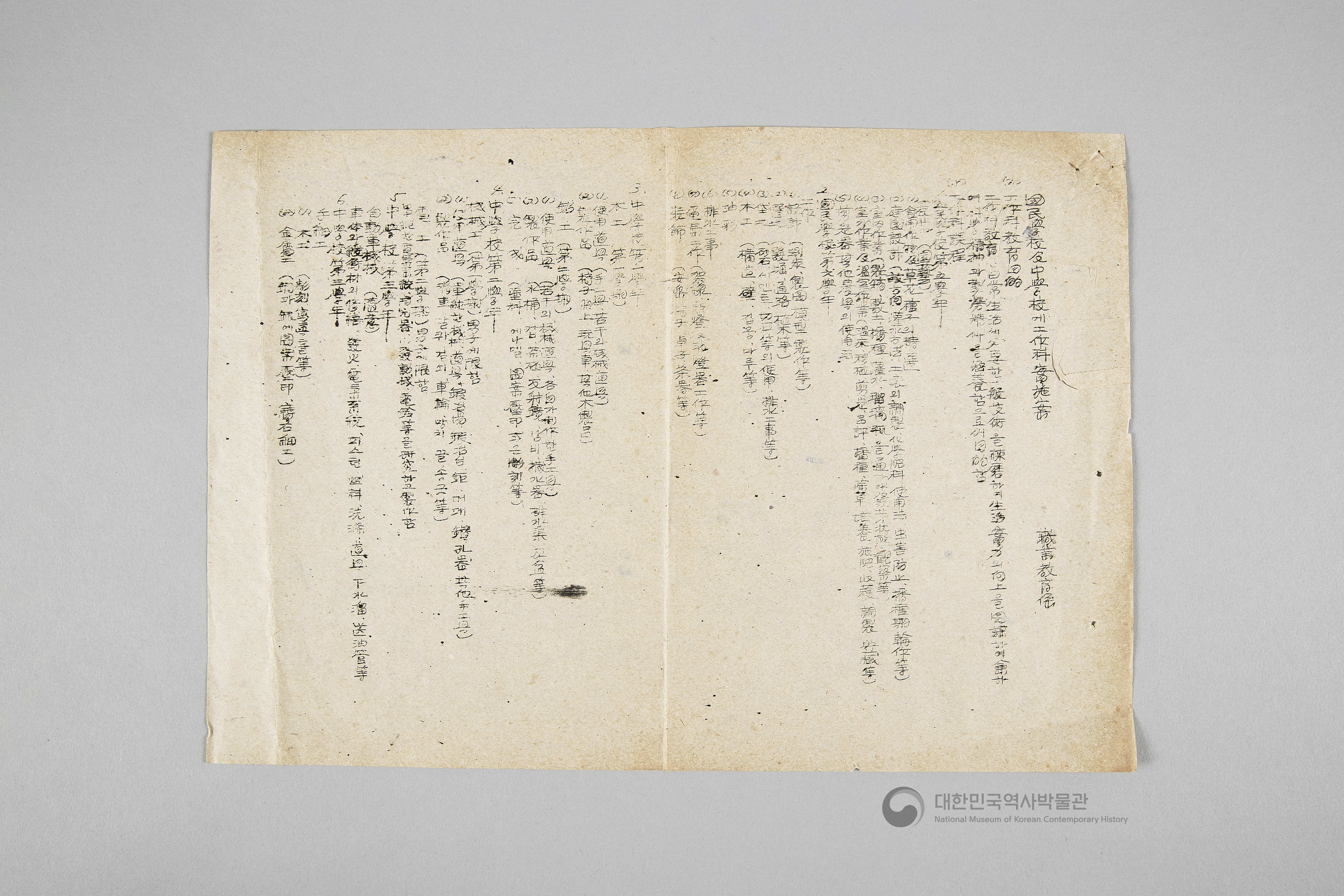 미군정청 학무국 자료 일괄