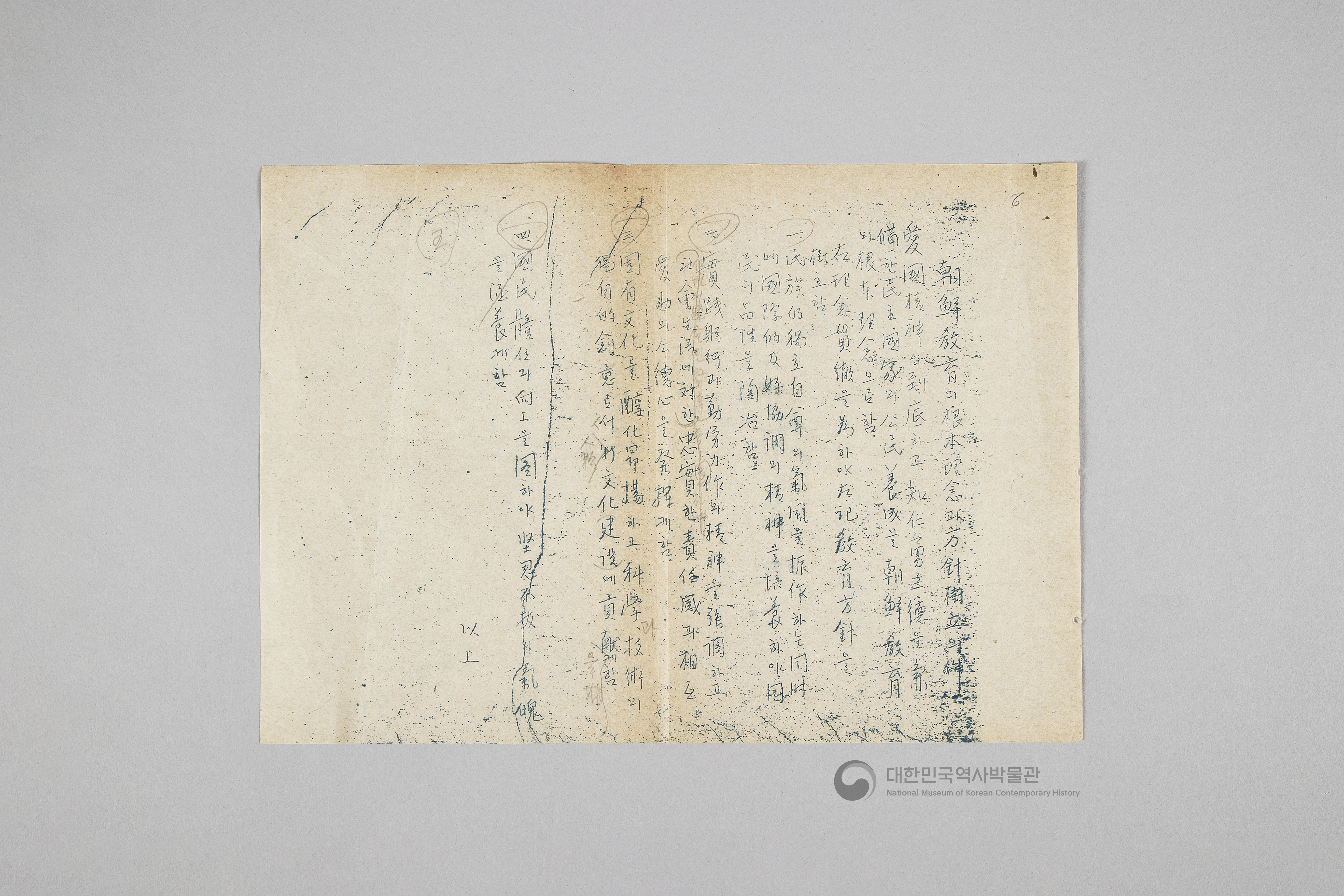 미군정청 학무국 자료 일괄