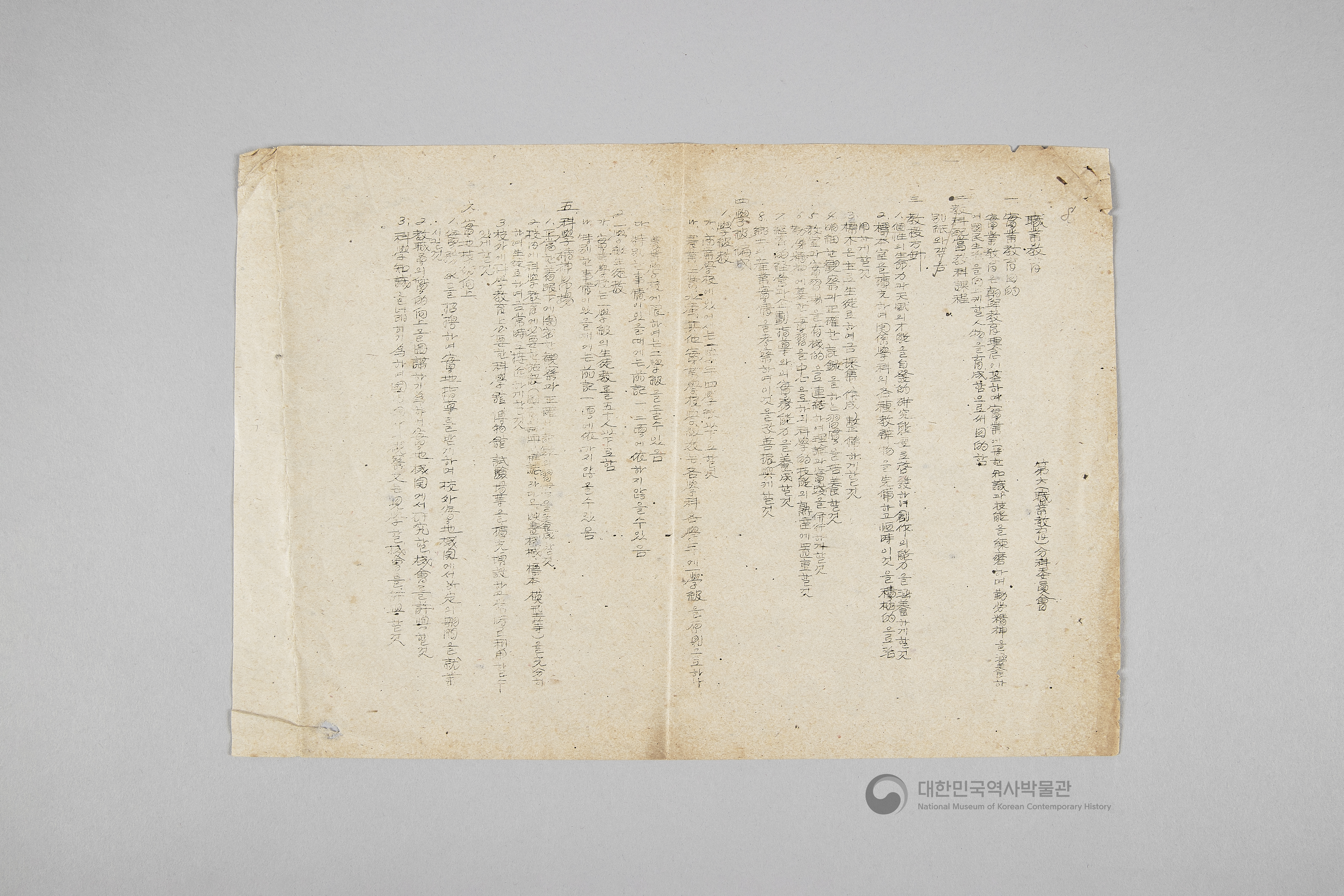 미군정청 학무국 자료 일괄