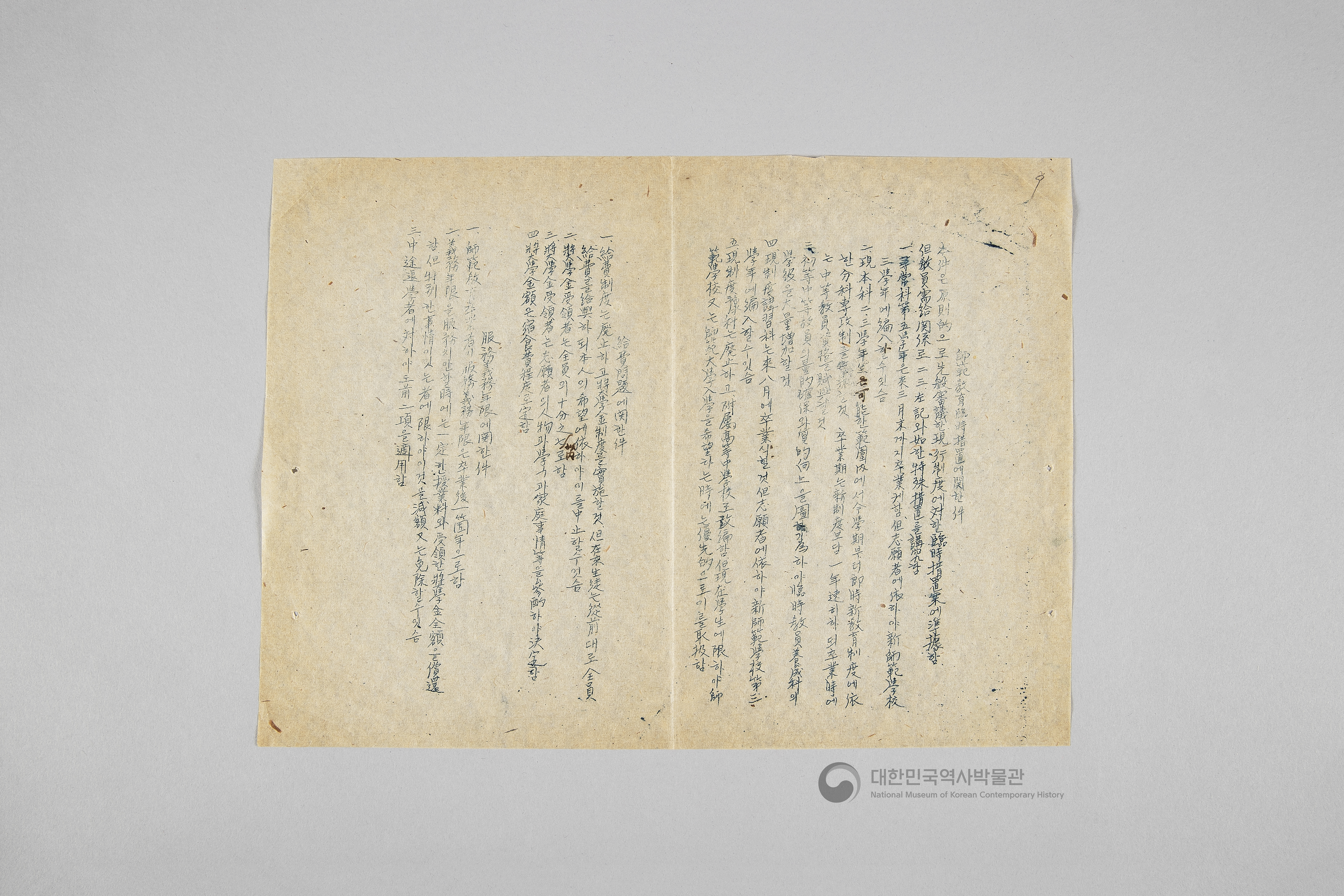 미군정청 학무국 자료 일괄