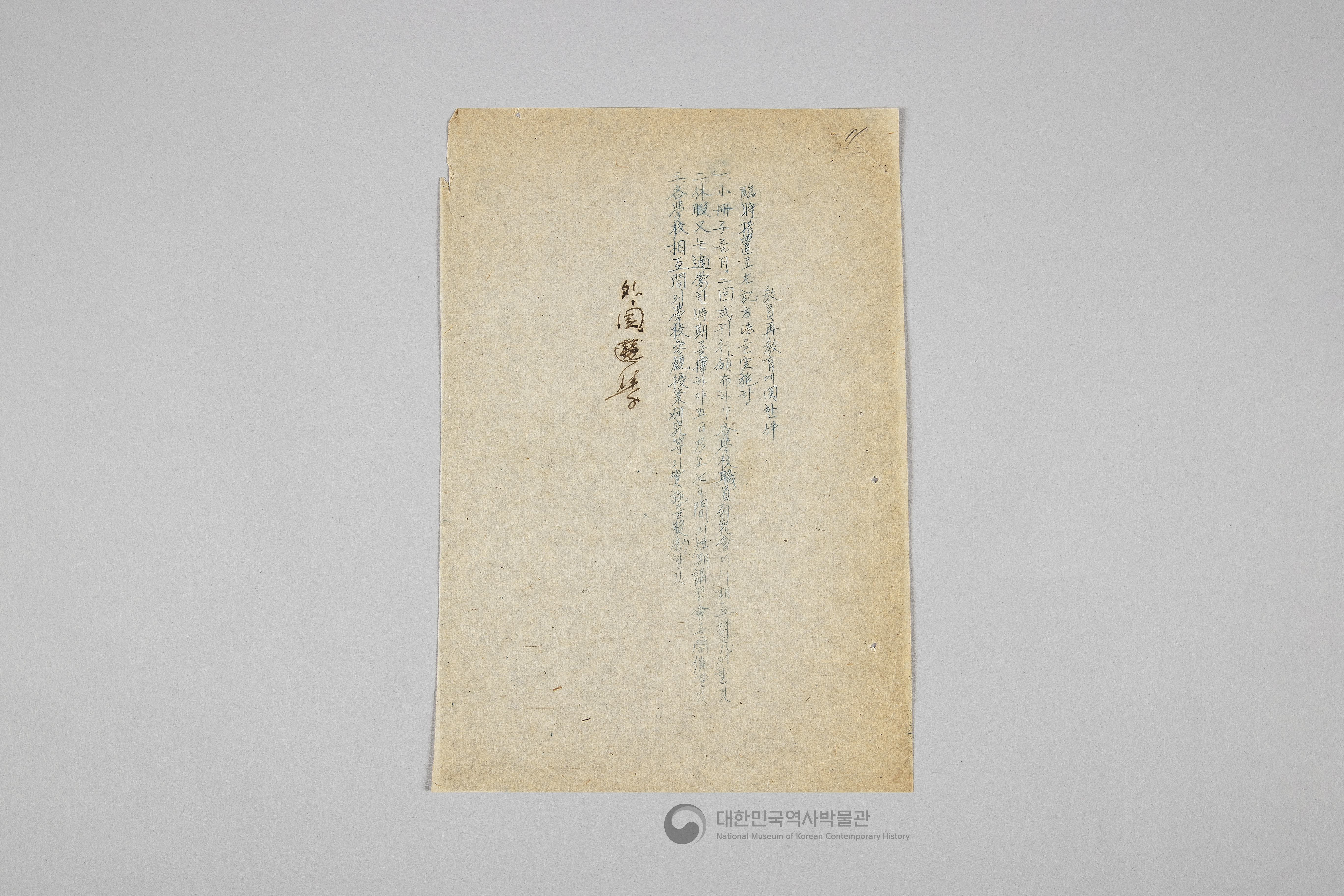 미군정청 학무국 자료 일괄