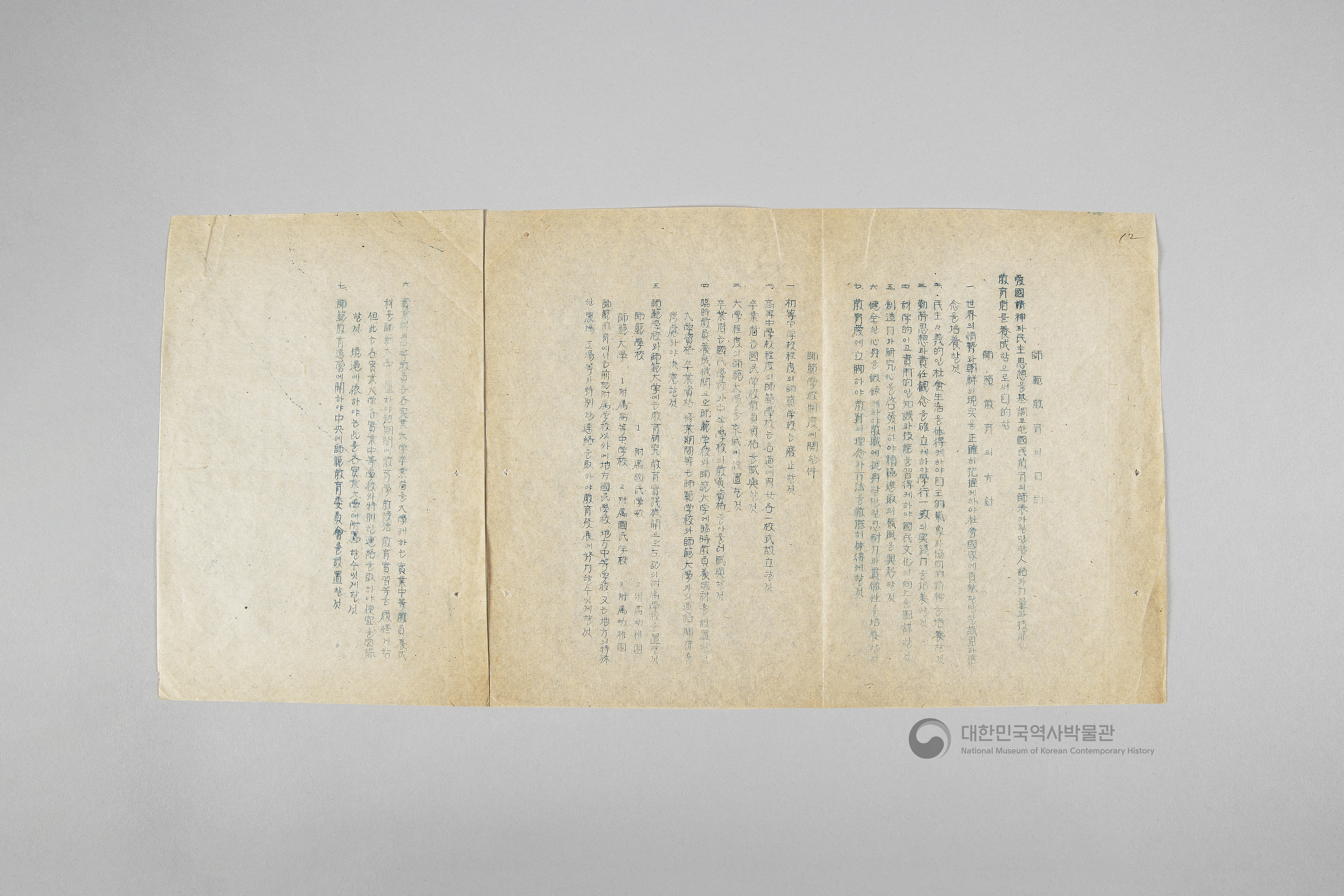 미군정청 학무국 자료 일괄