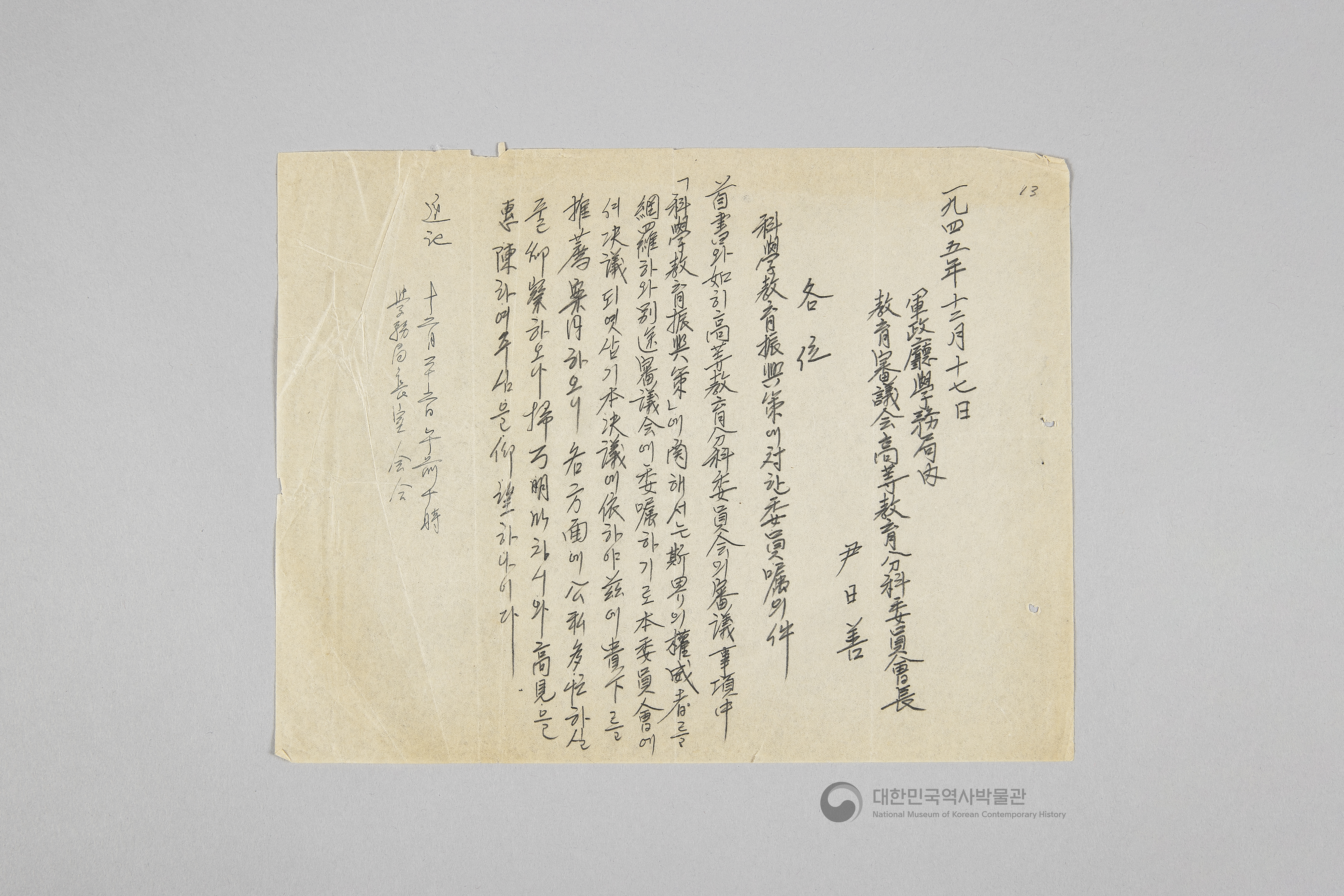 미군정청 학무국 자료 일괄