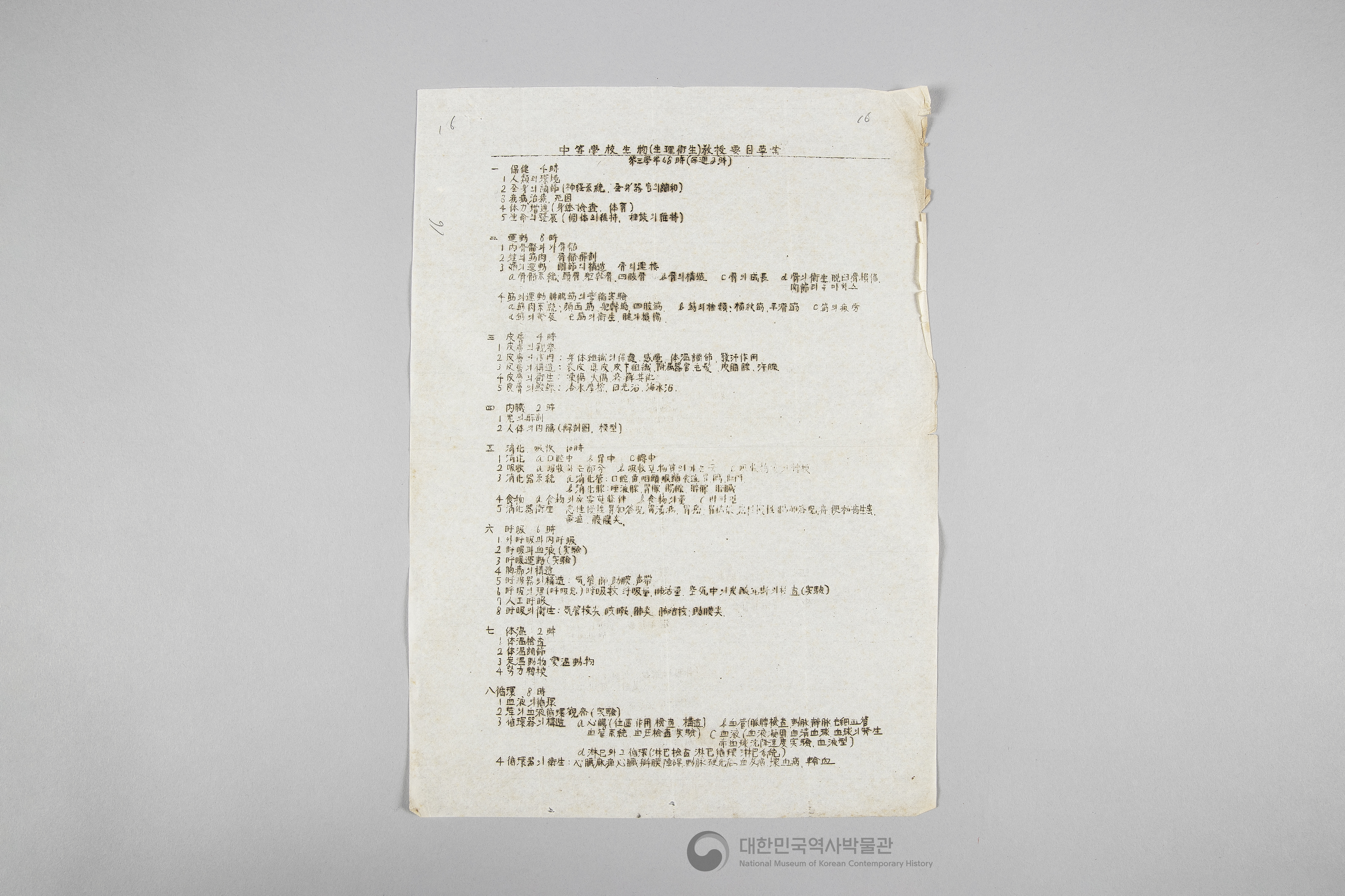 미군정청 학무국 자료 일괄