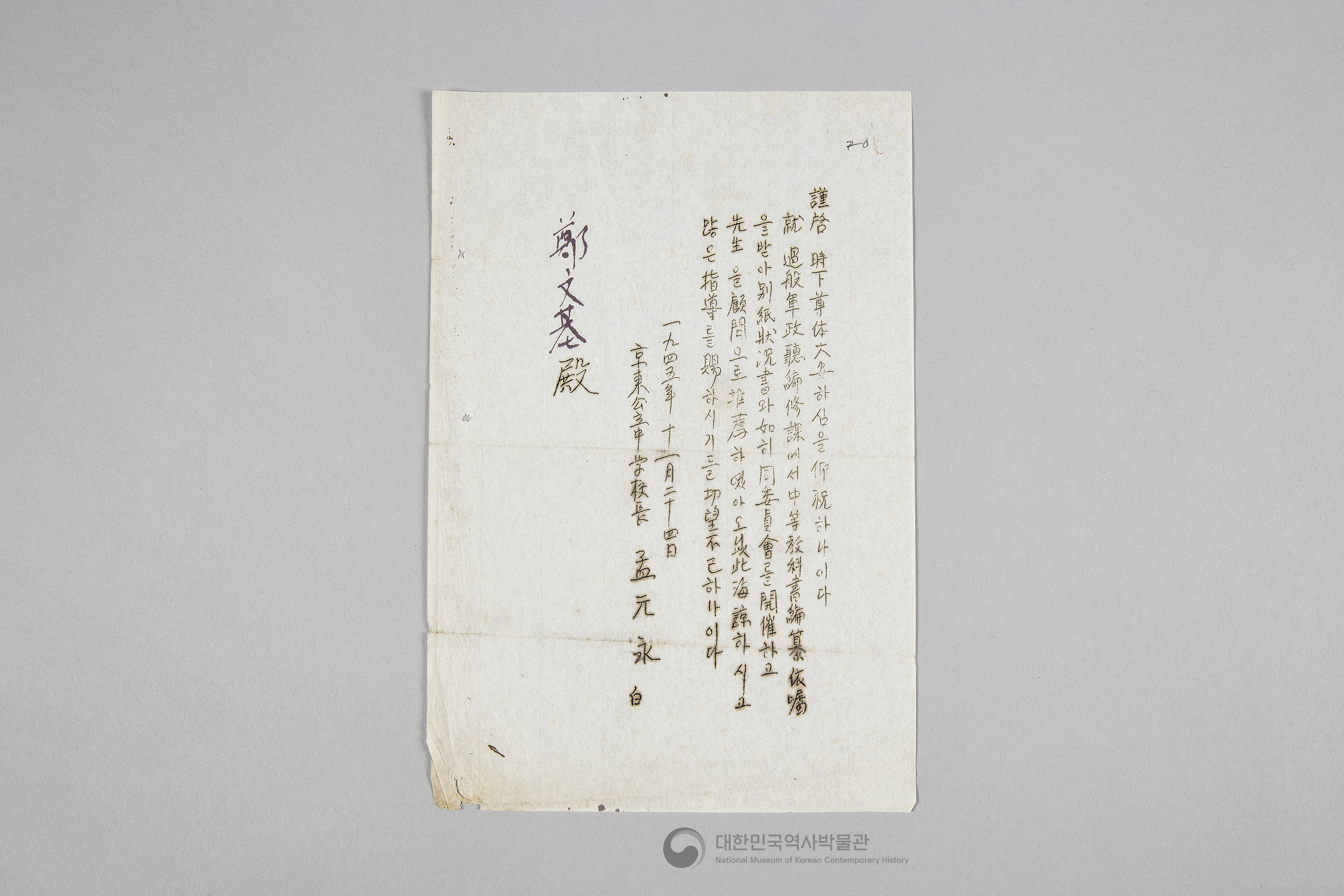 미군정청 학무국 자료 일괄