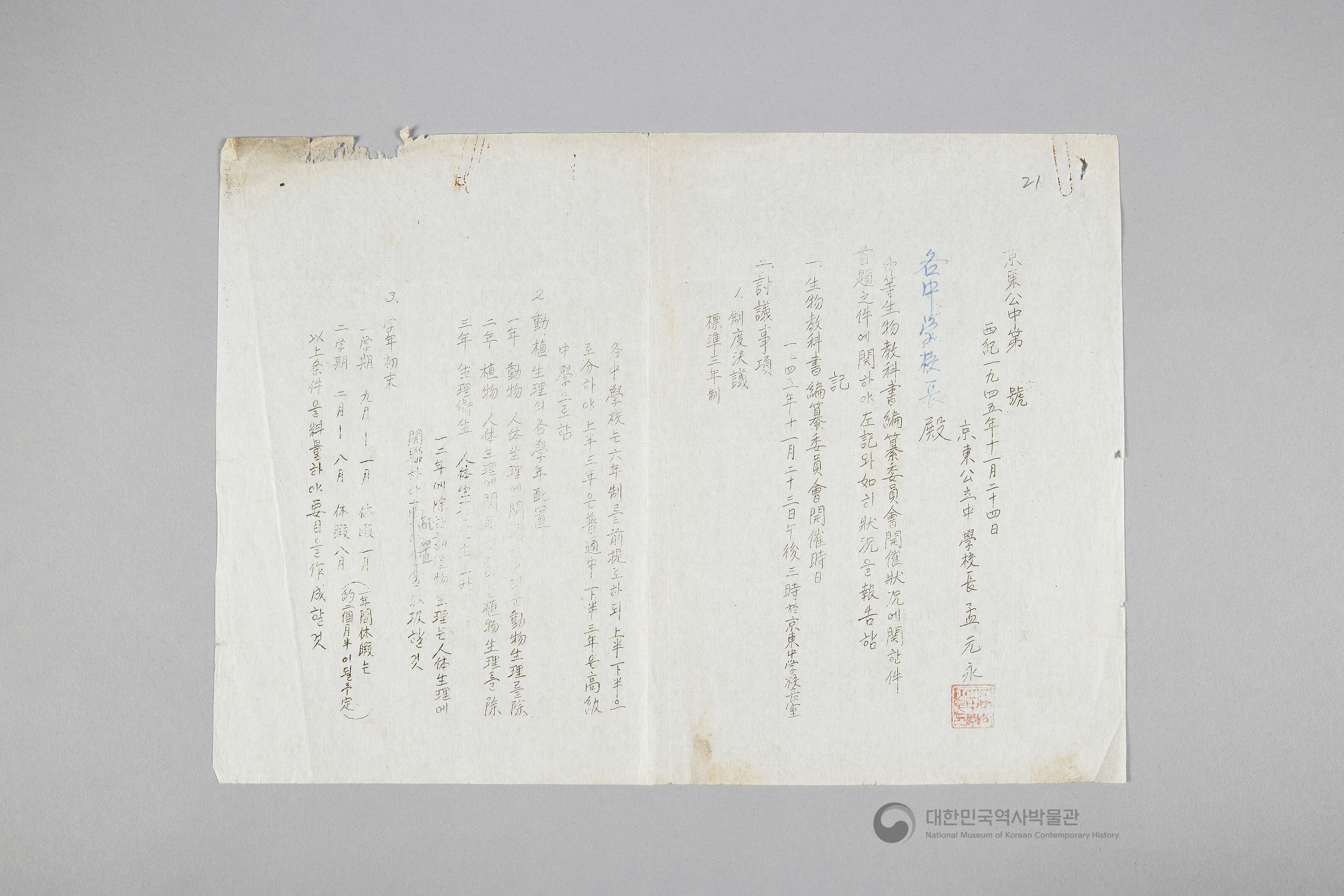 미군정청 학무국 자료 일괄