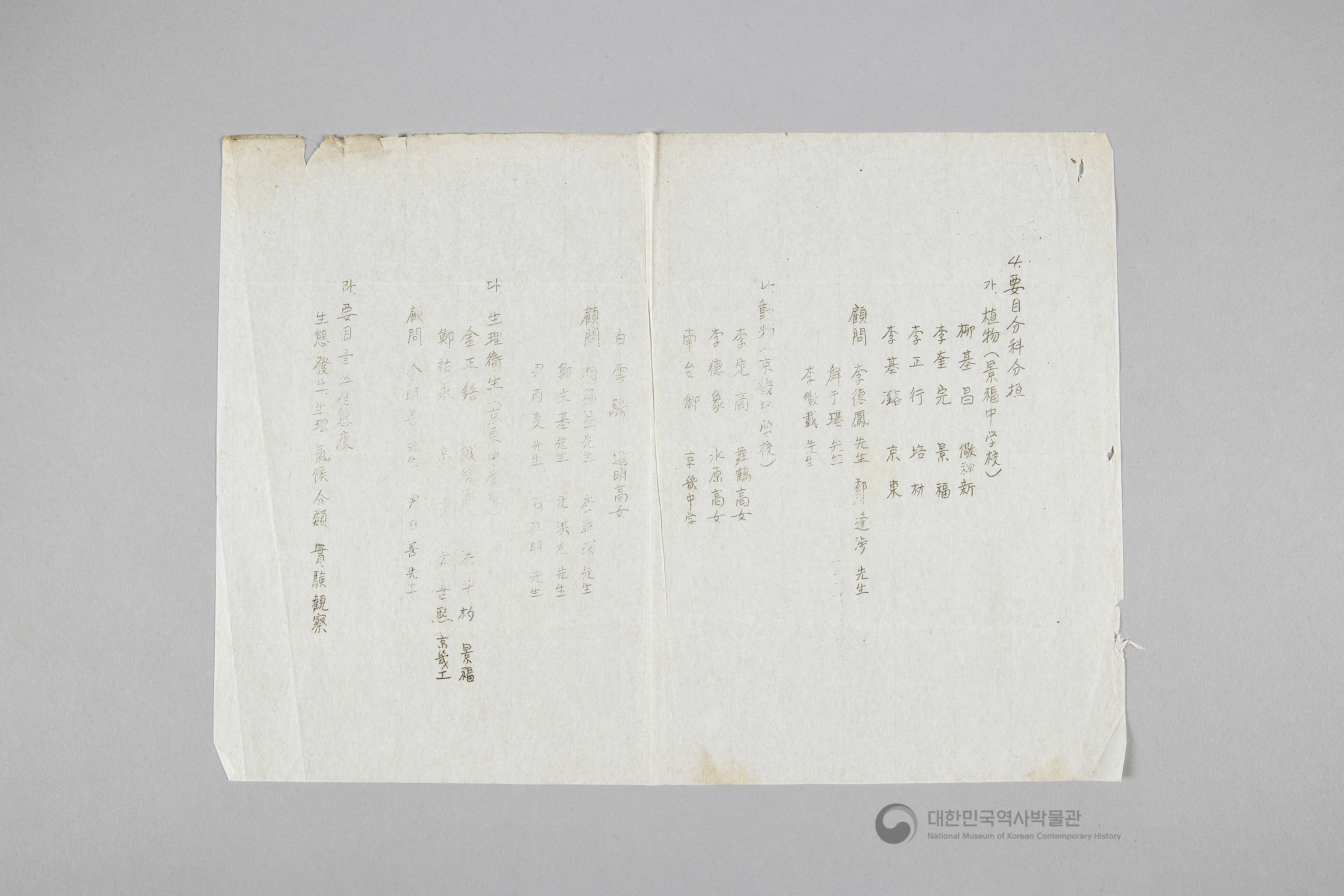 미군정청 학무국 자료 일괄