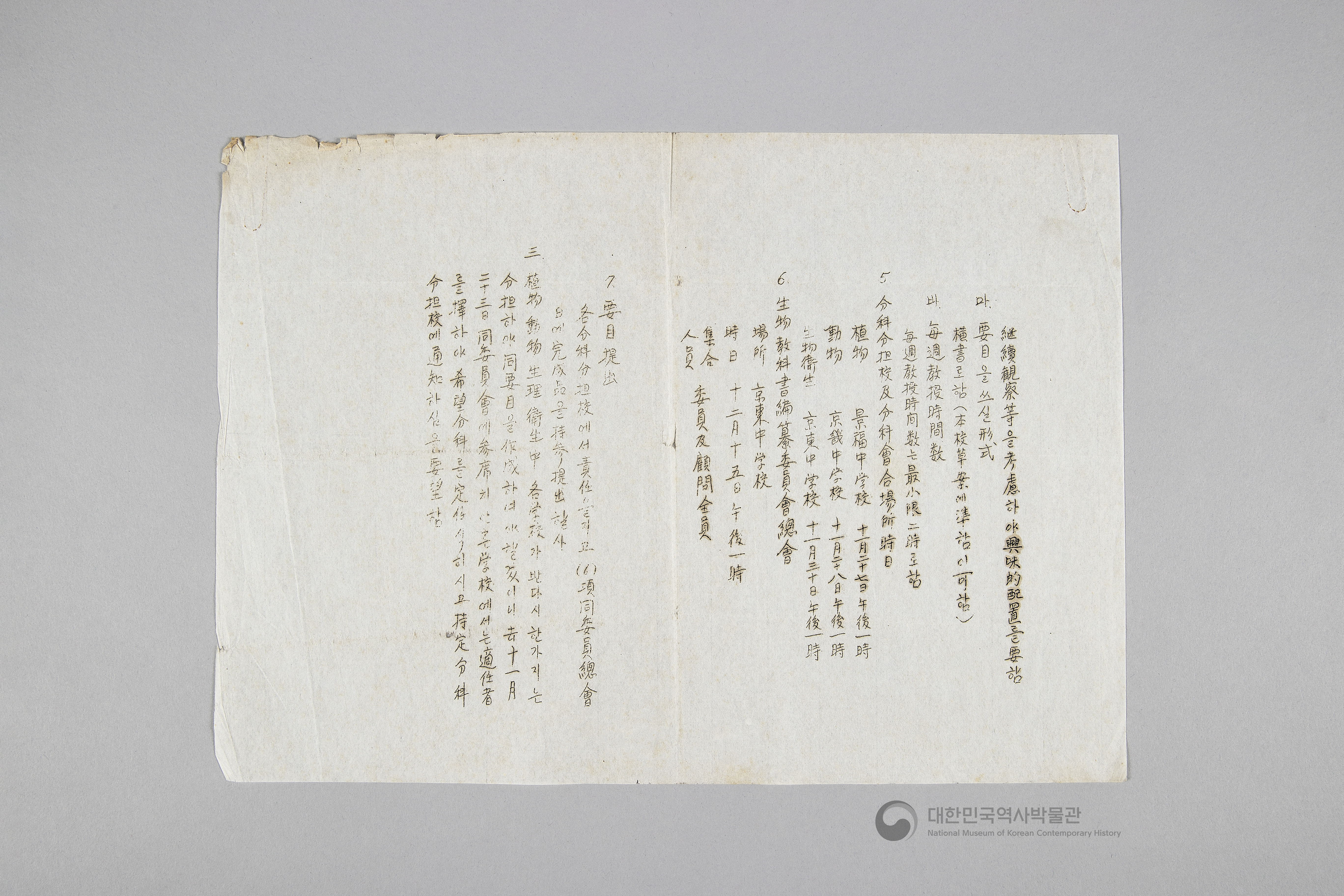 미군정청 학무국 자료 일괄