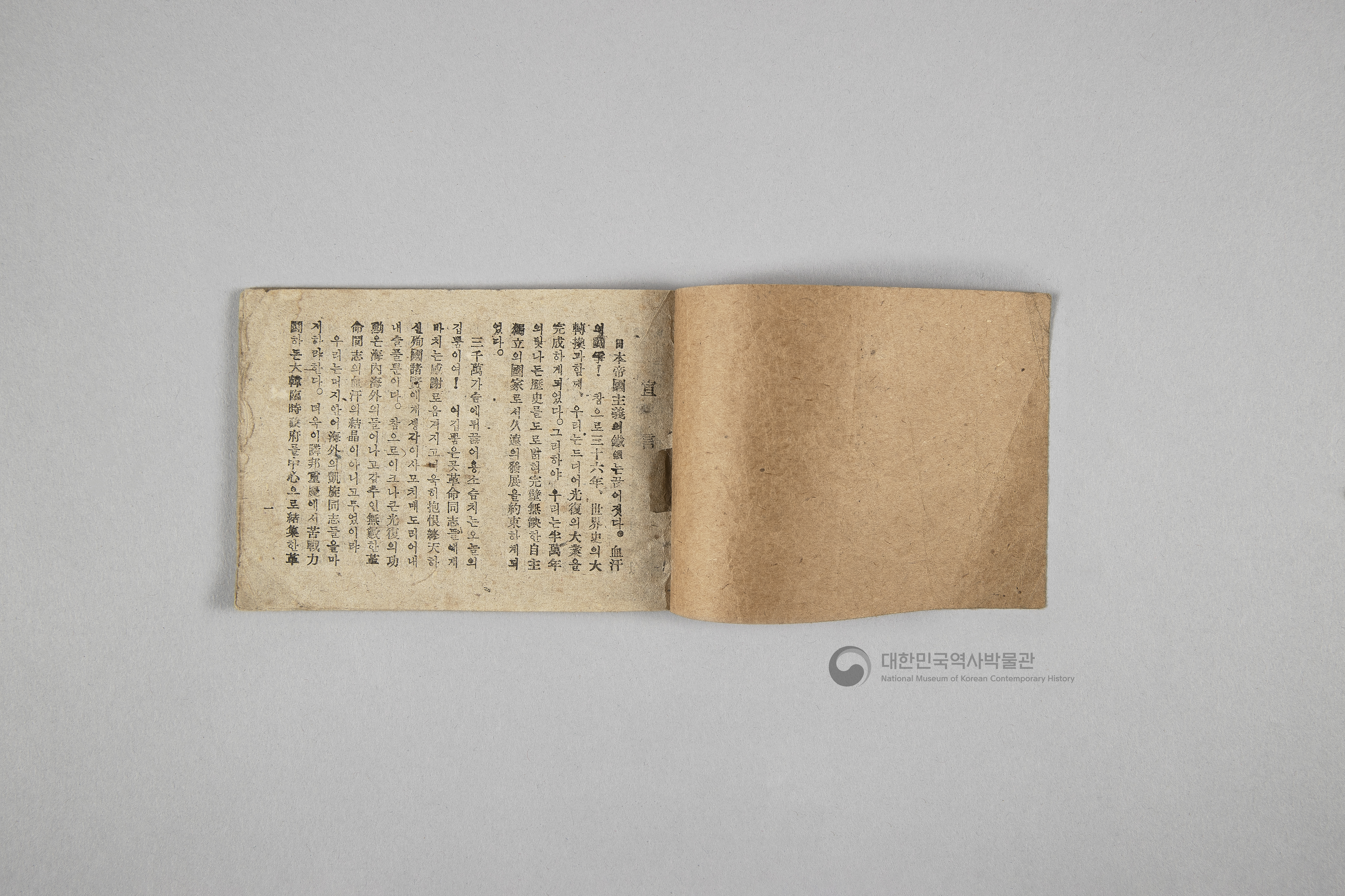 한국민주당 정강, 정책, 당헌