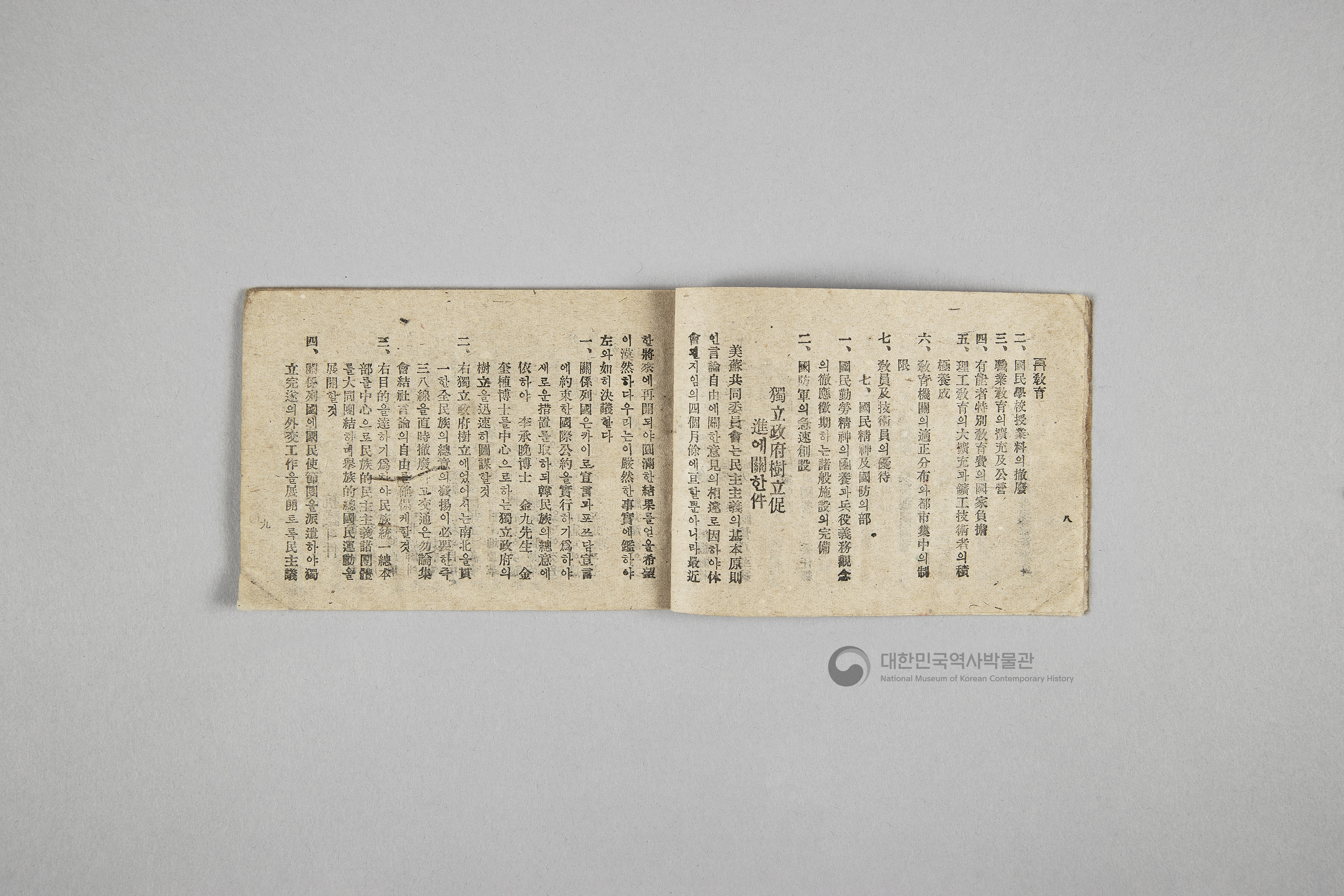 한국민주당 정강, 정책, 당헌