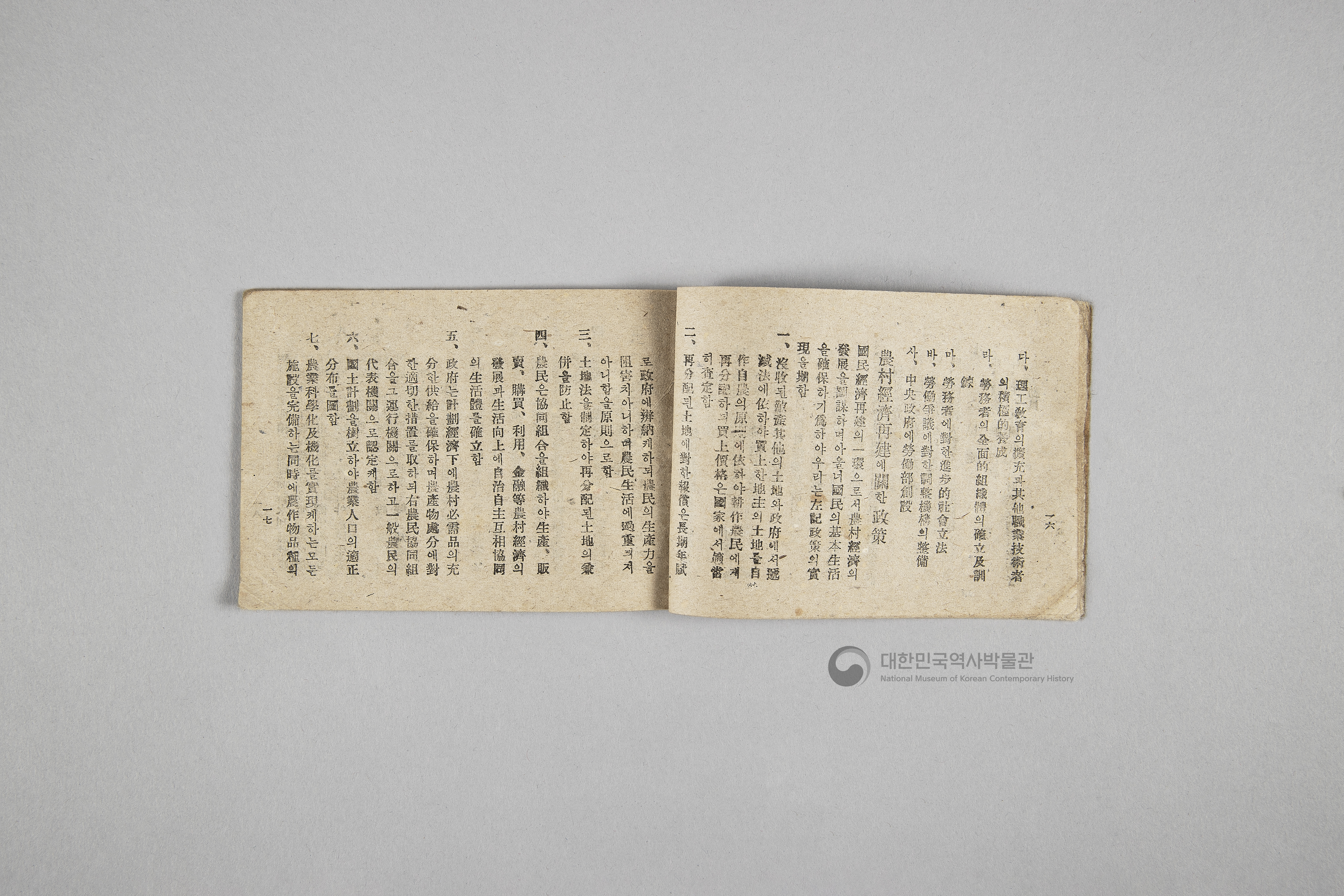 한국민주당 정강, 정책, 당헌