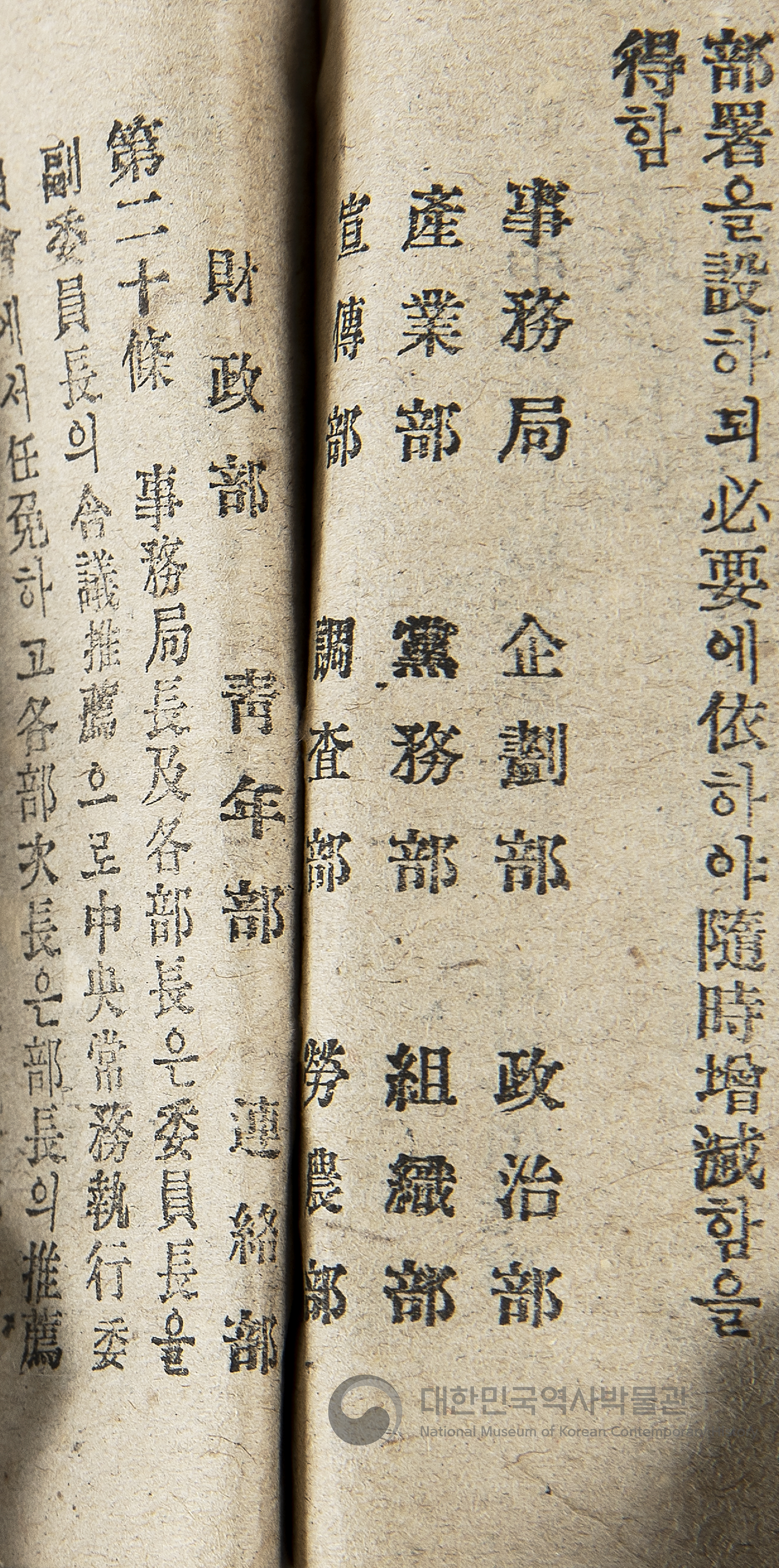 한국민주당 정강, 정책, 당헌