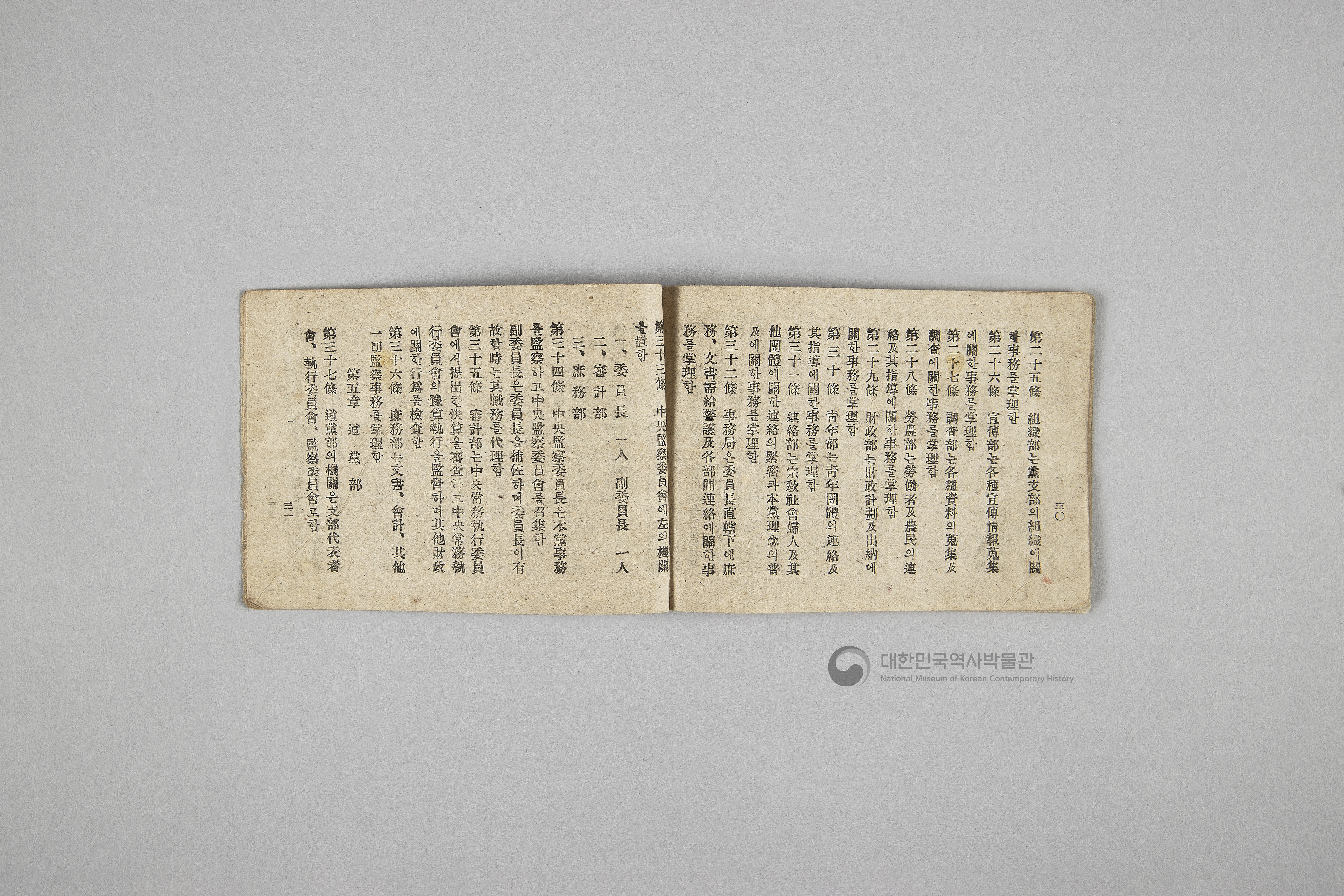 한국민주당 정강, 정책, 당헌