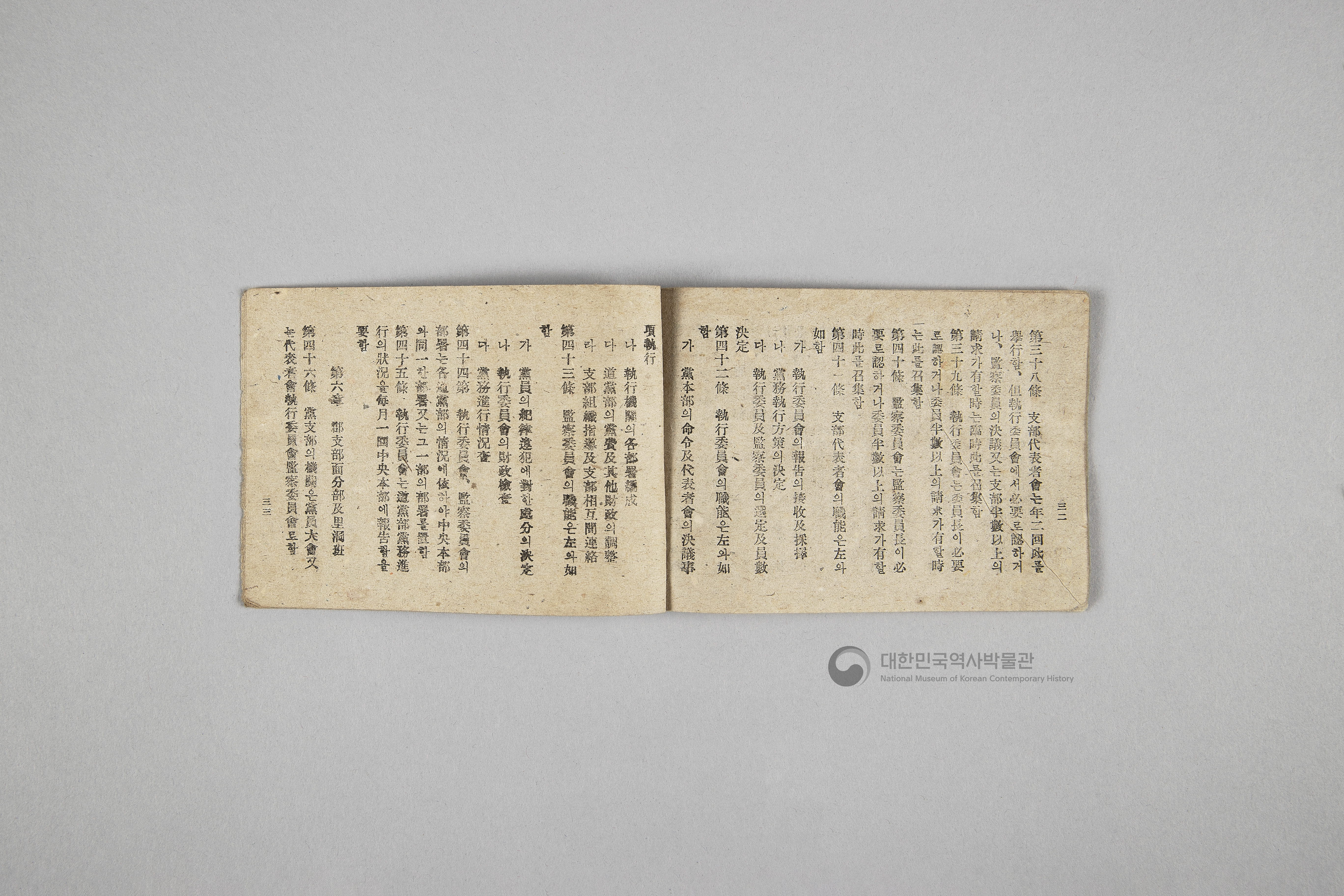 한국민주당 정강, 정책, 당헌