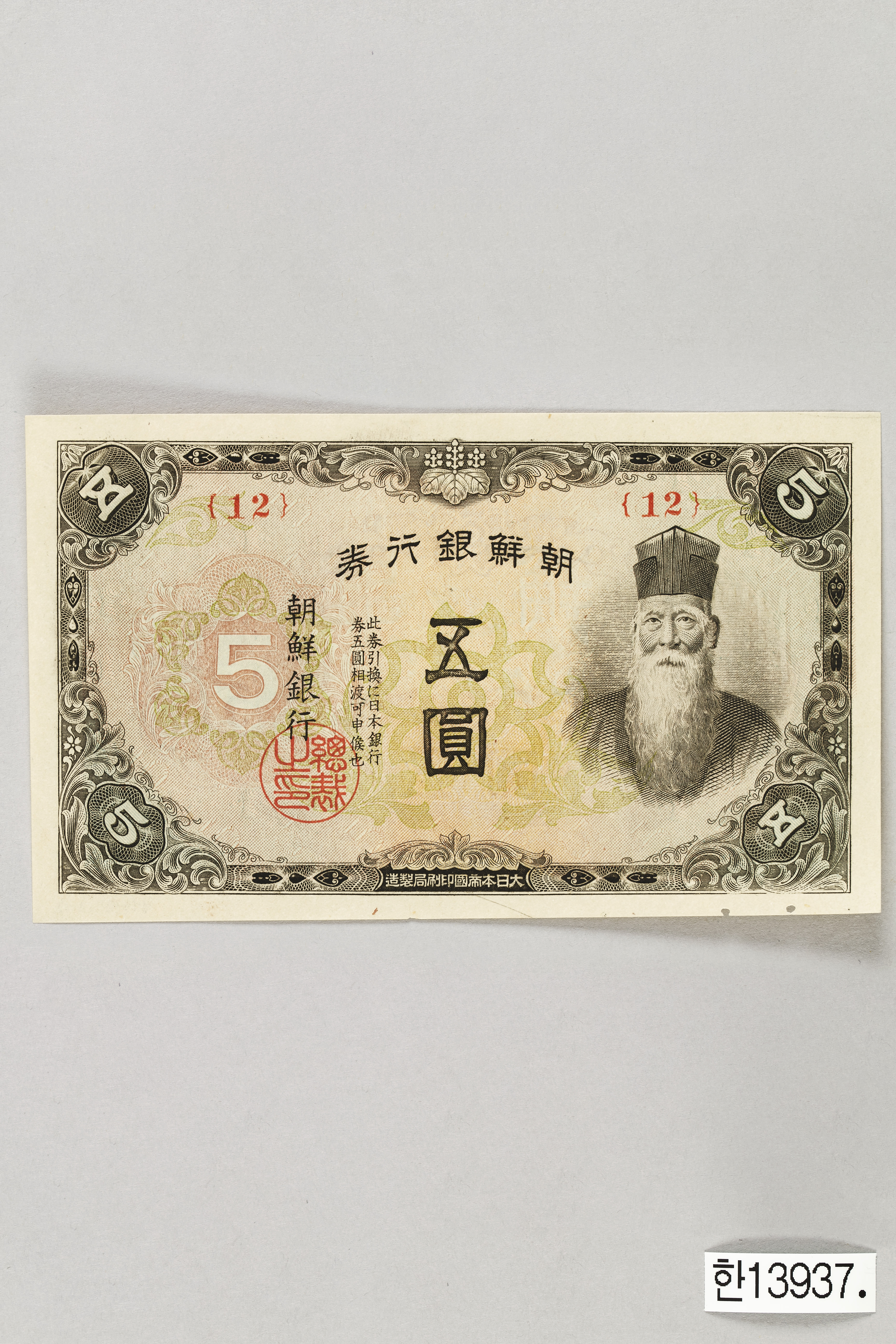 조선은행 갑 오원권