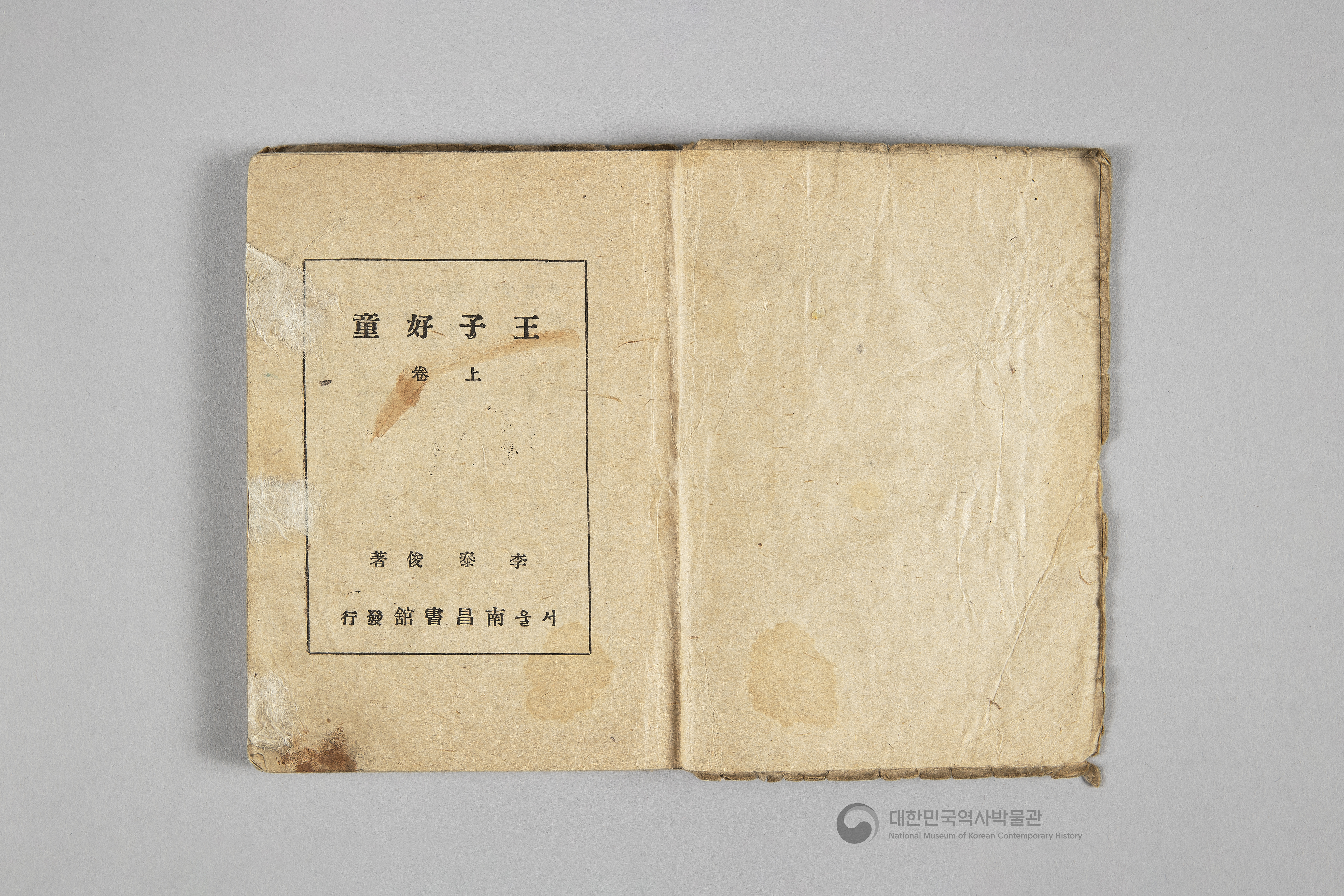 왕자호동 초판본 상하