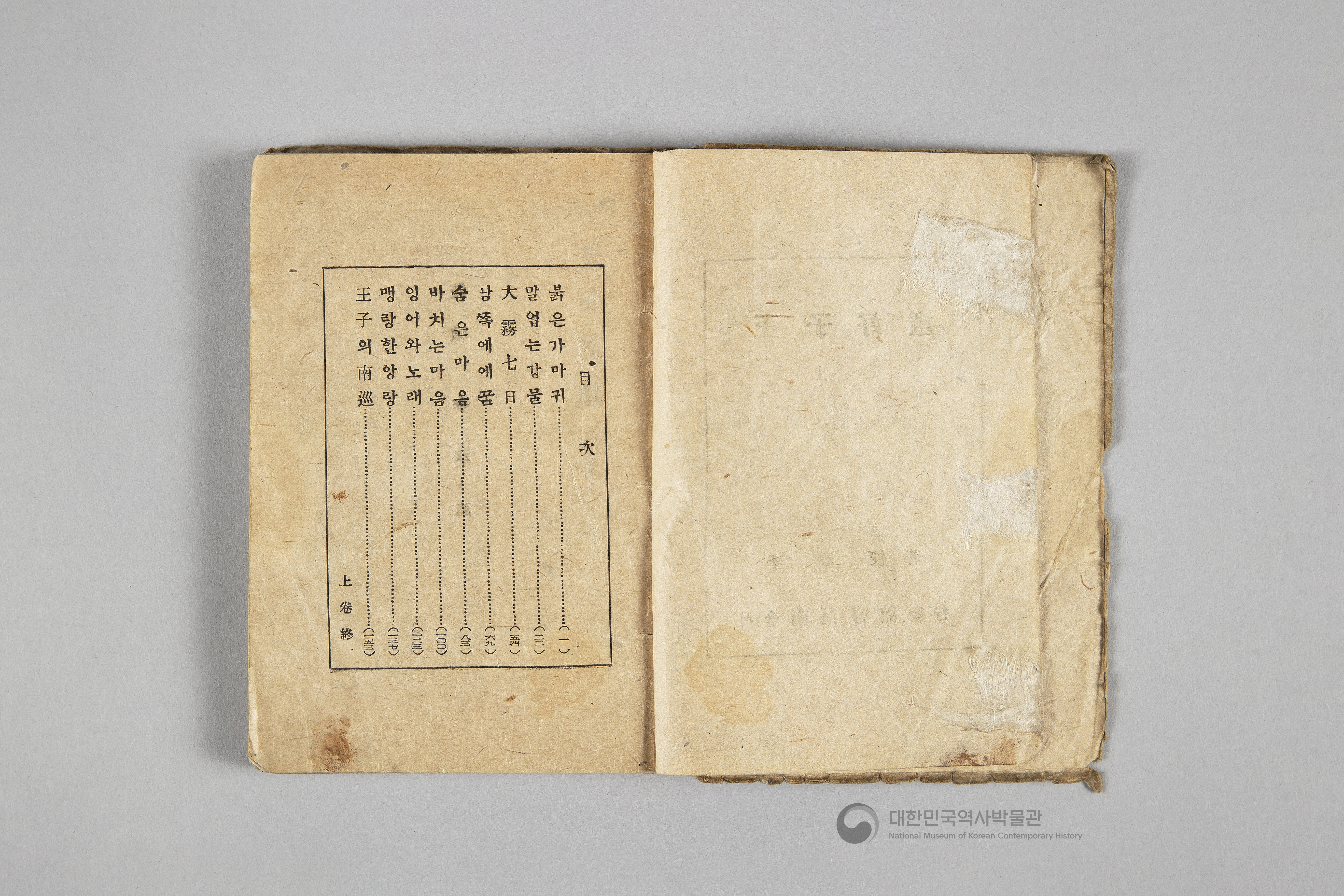 왕자호동 초판본 상하