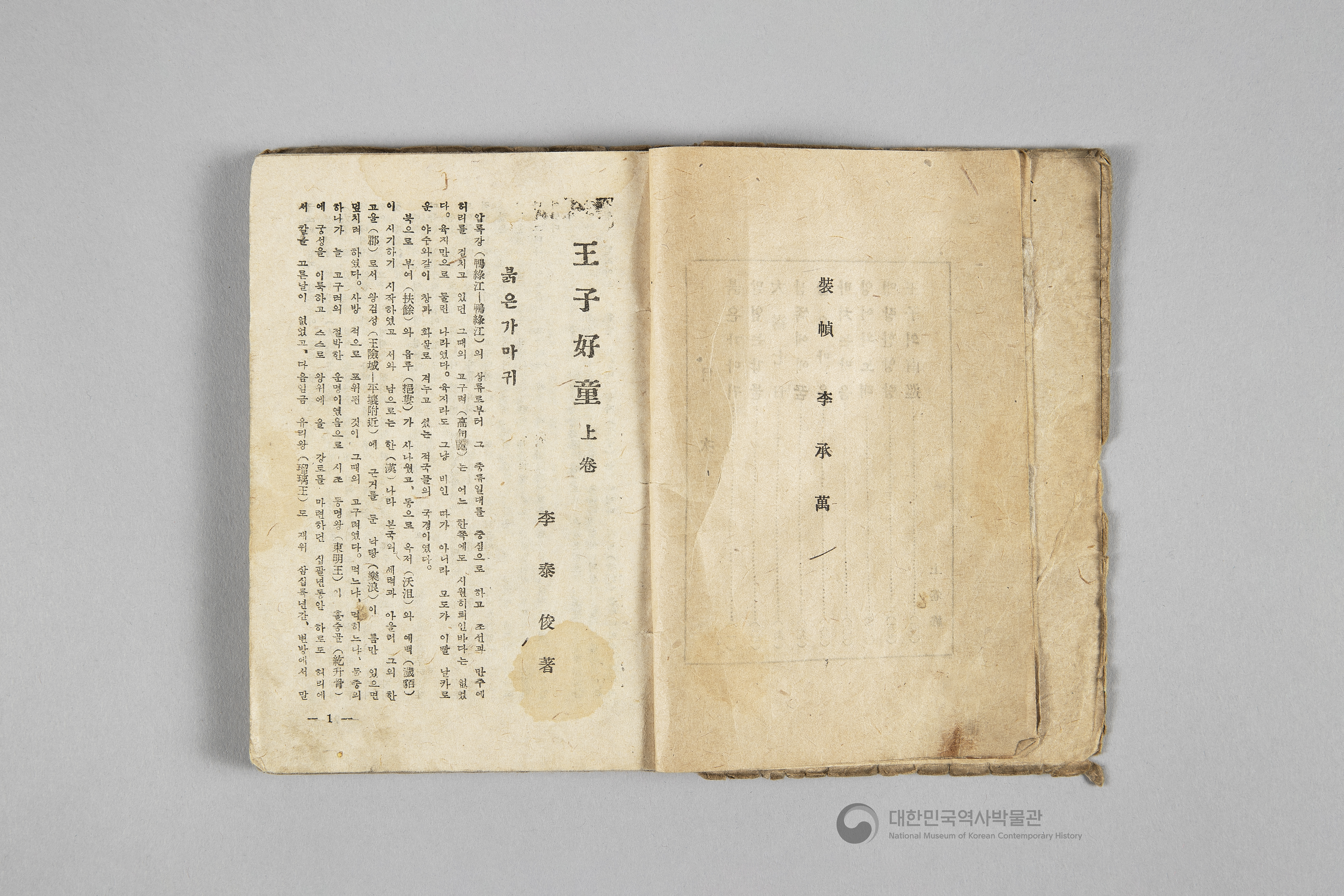 왕자호동 초판본 상하