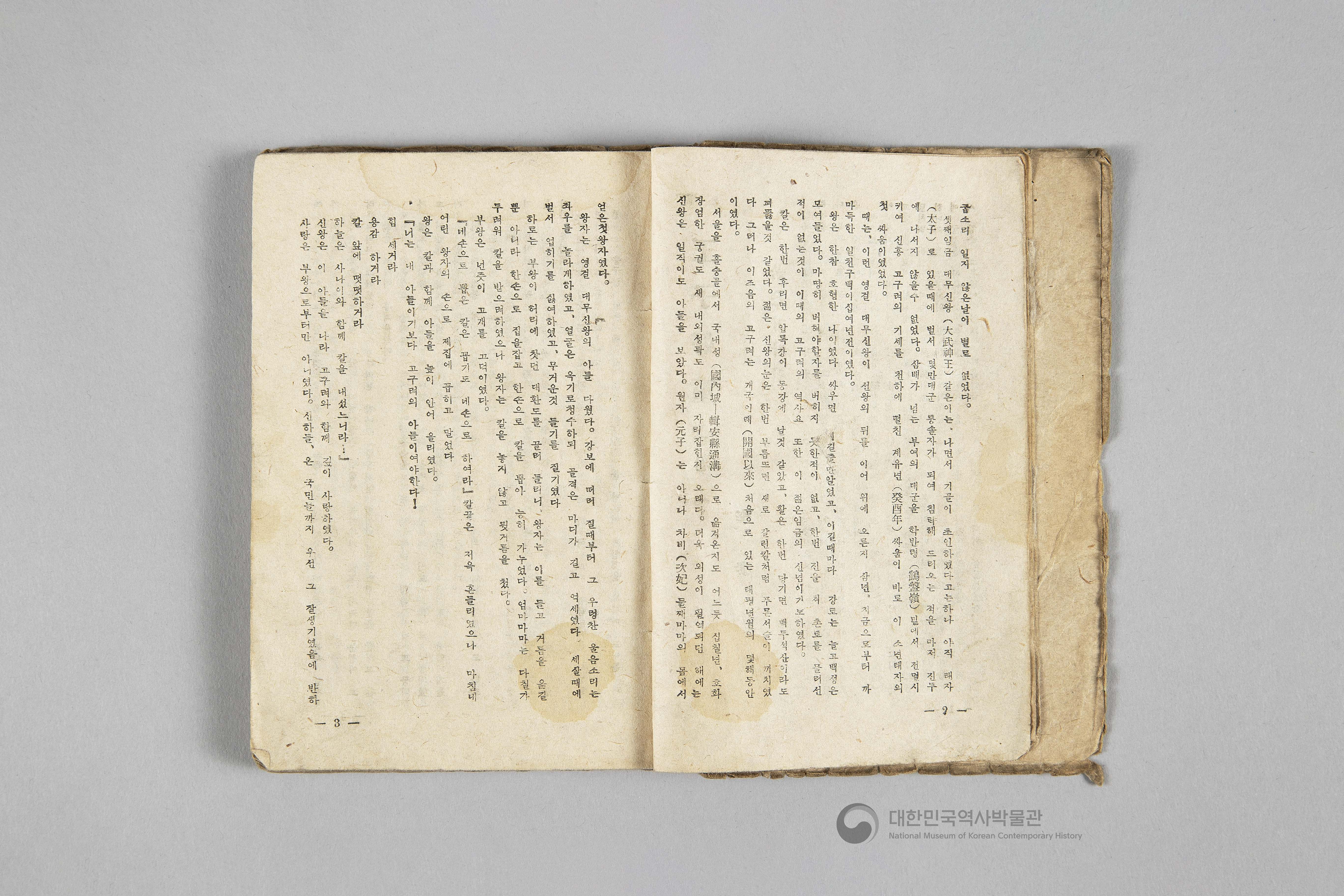 왕자호동 초판본 상하