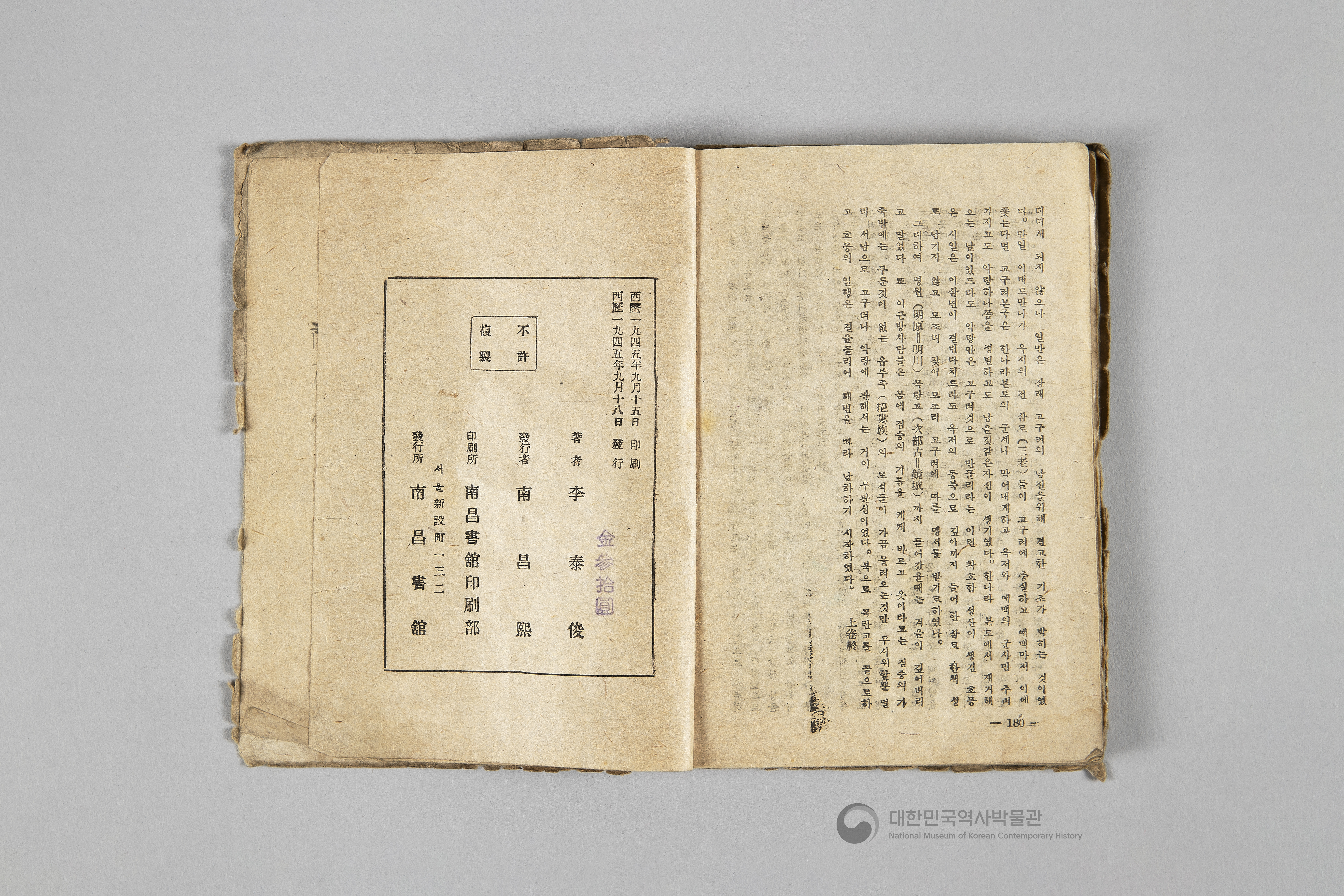 왕자호동 초판본 상하