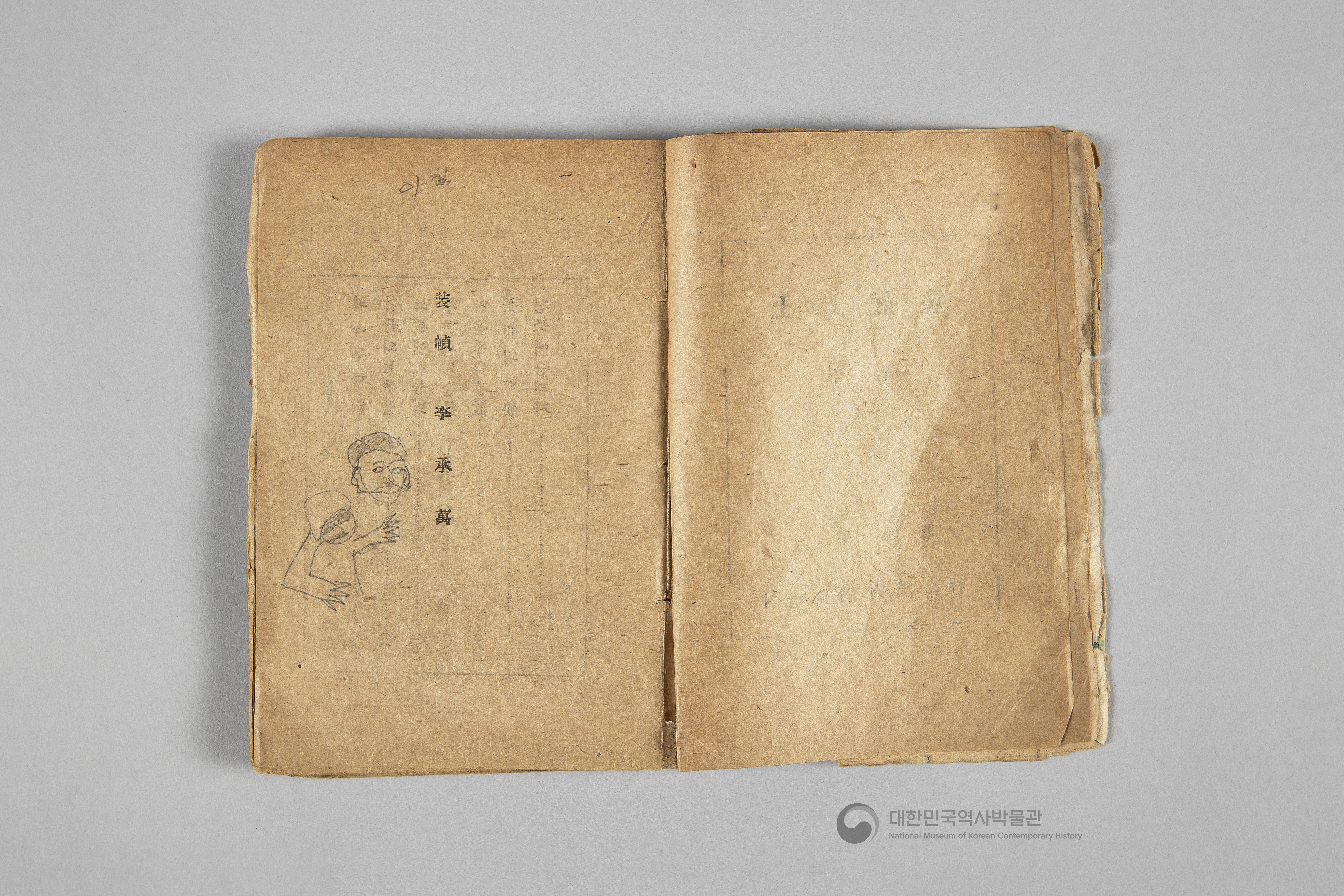 왕자호동 초판본 상하