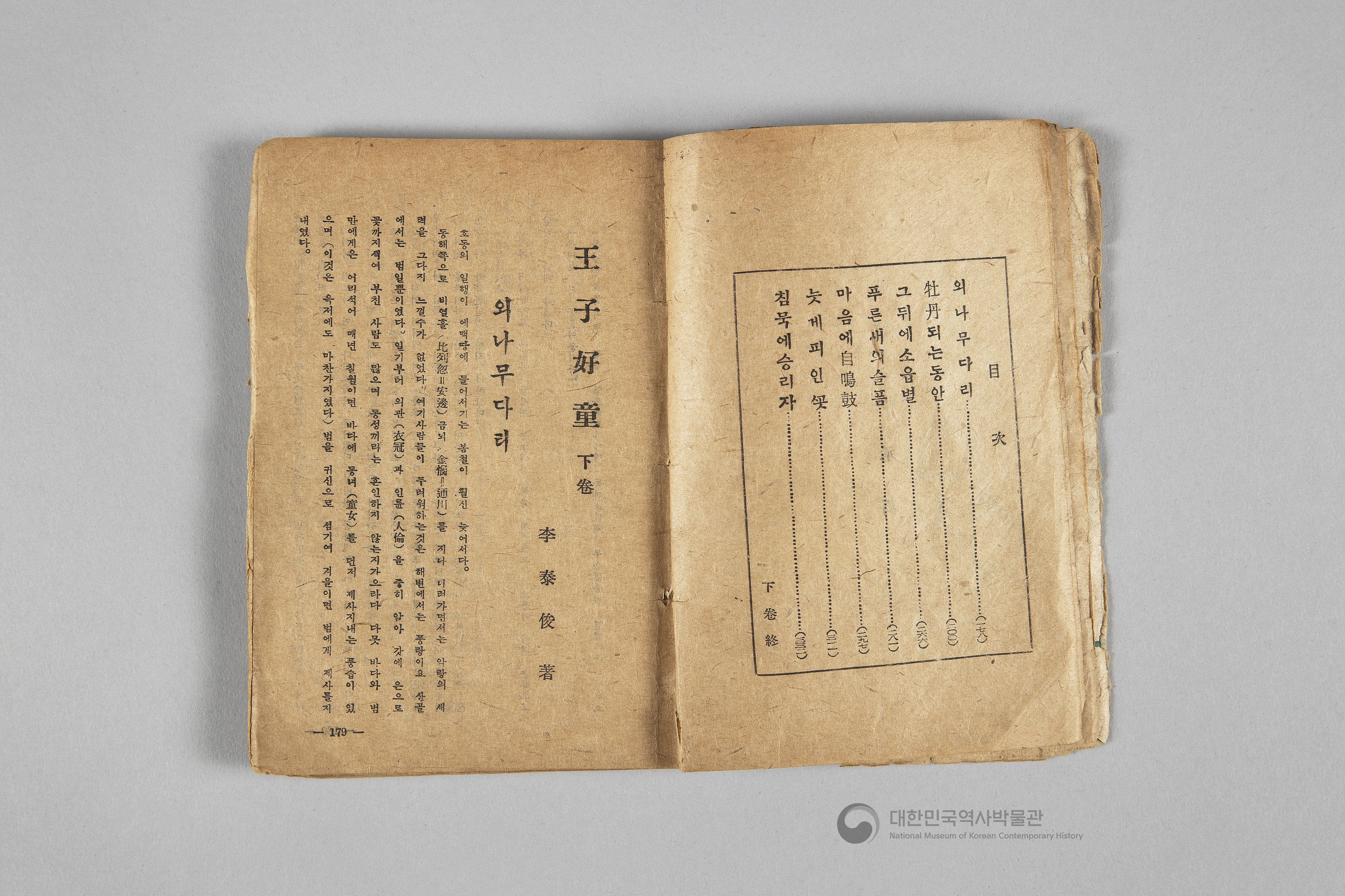 왕자호동 초판본 상하