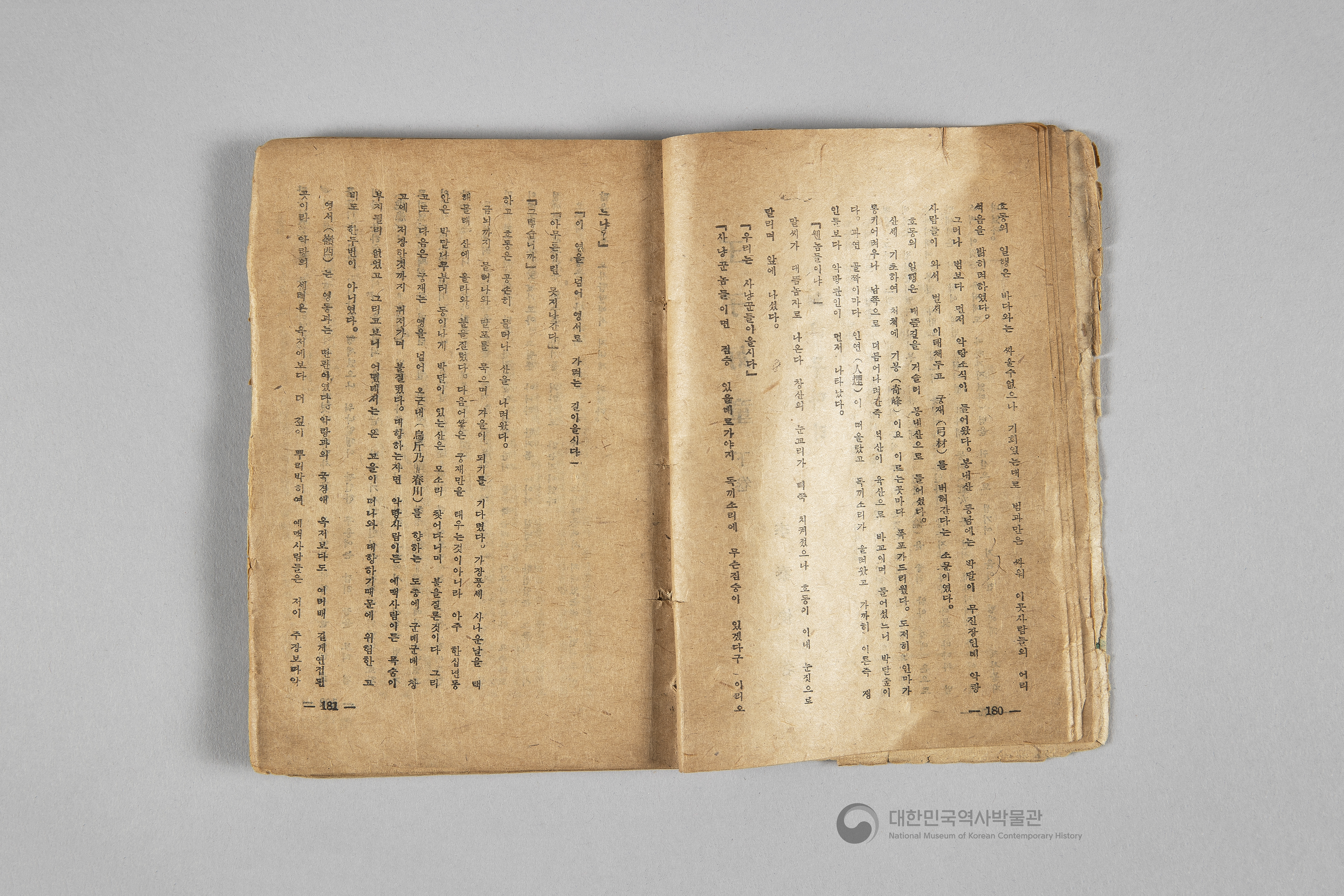 왕자호동 초판본 상하