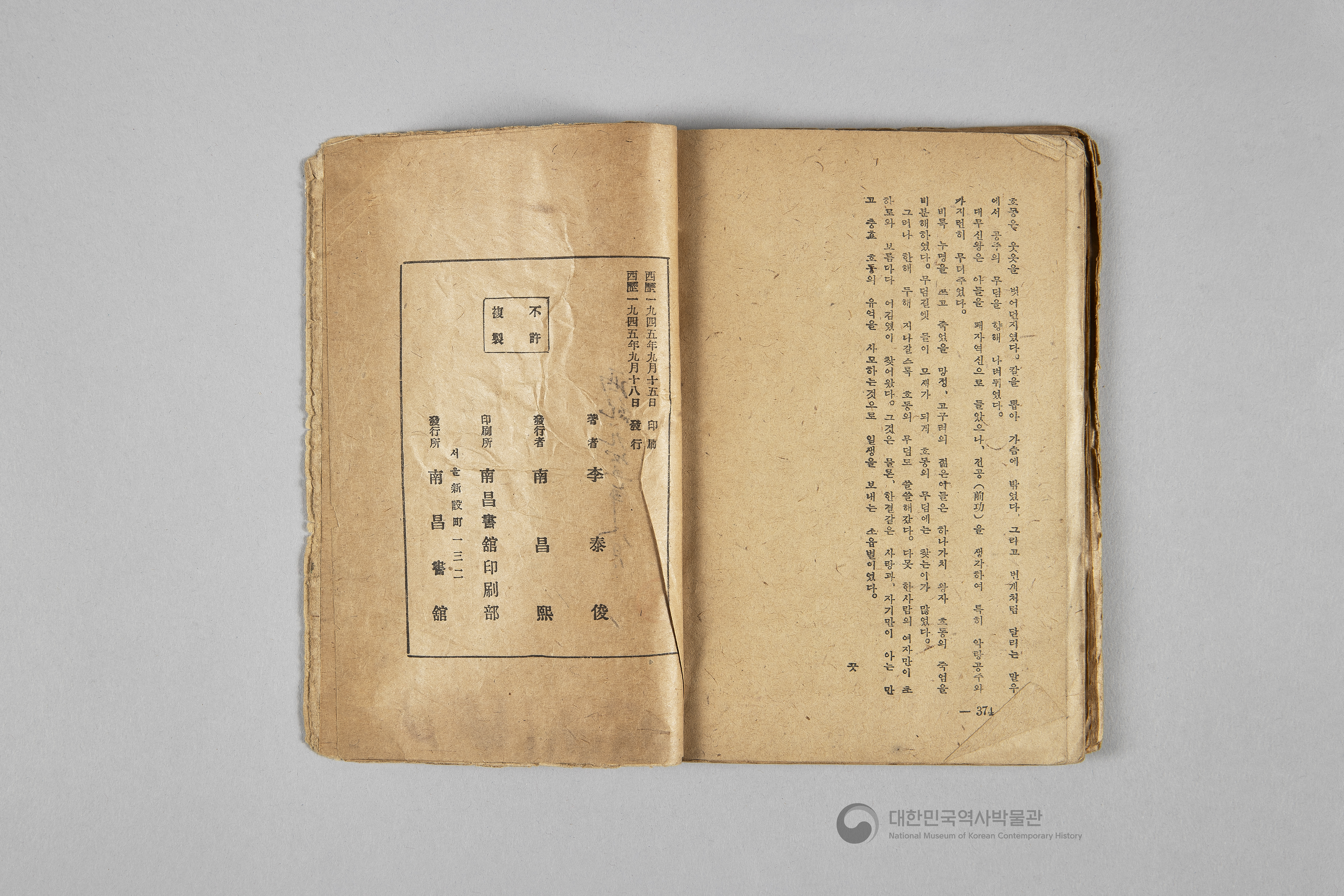 왕자호동 초판본 상하