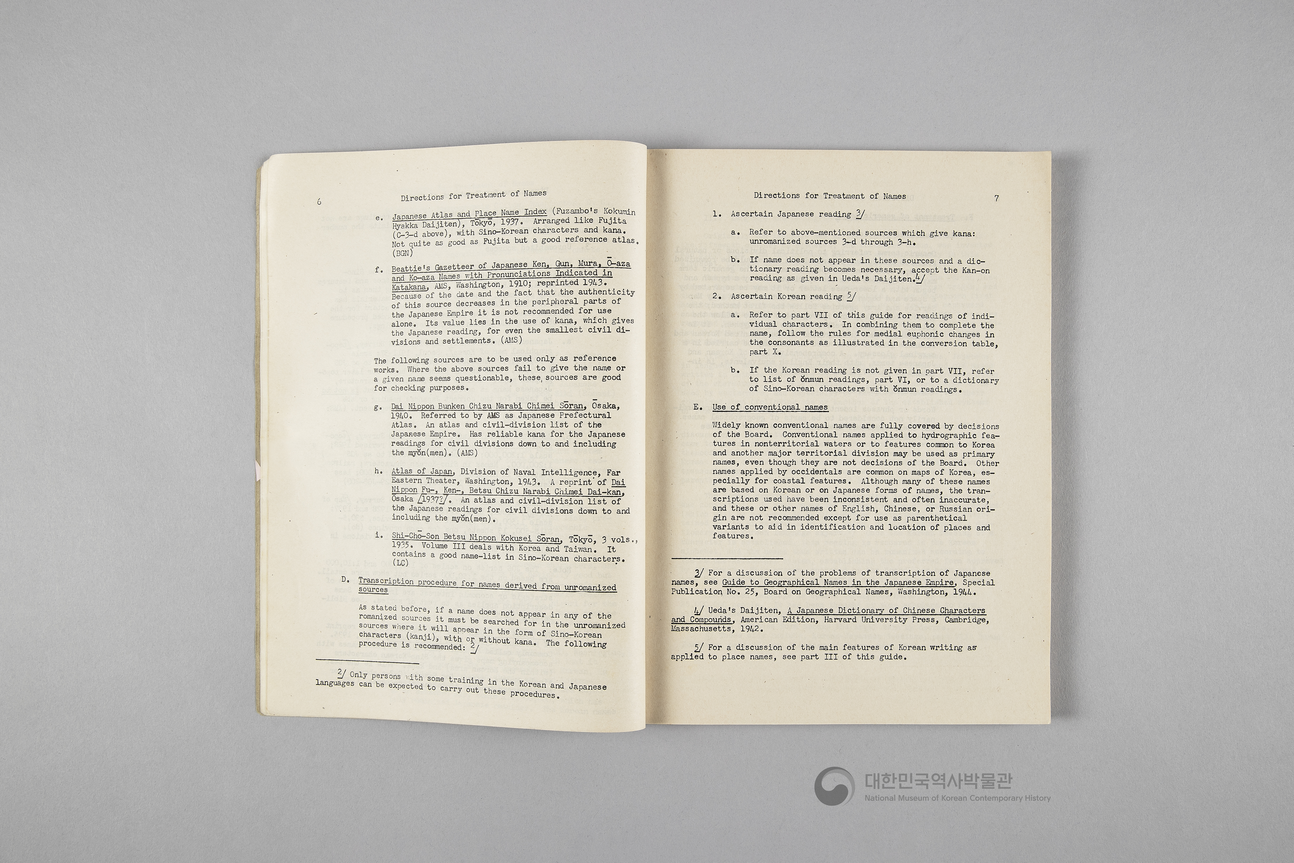 조선의 지명 안내서