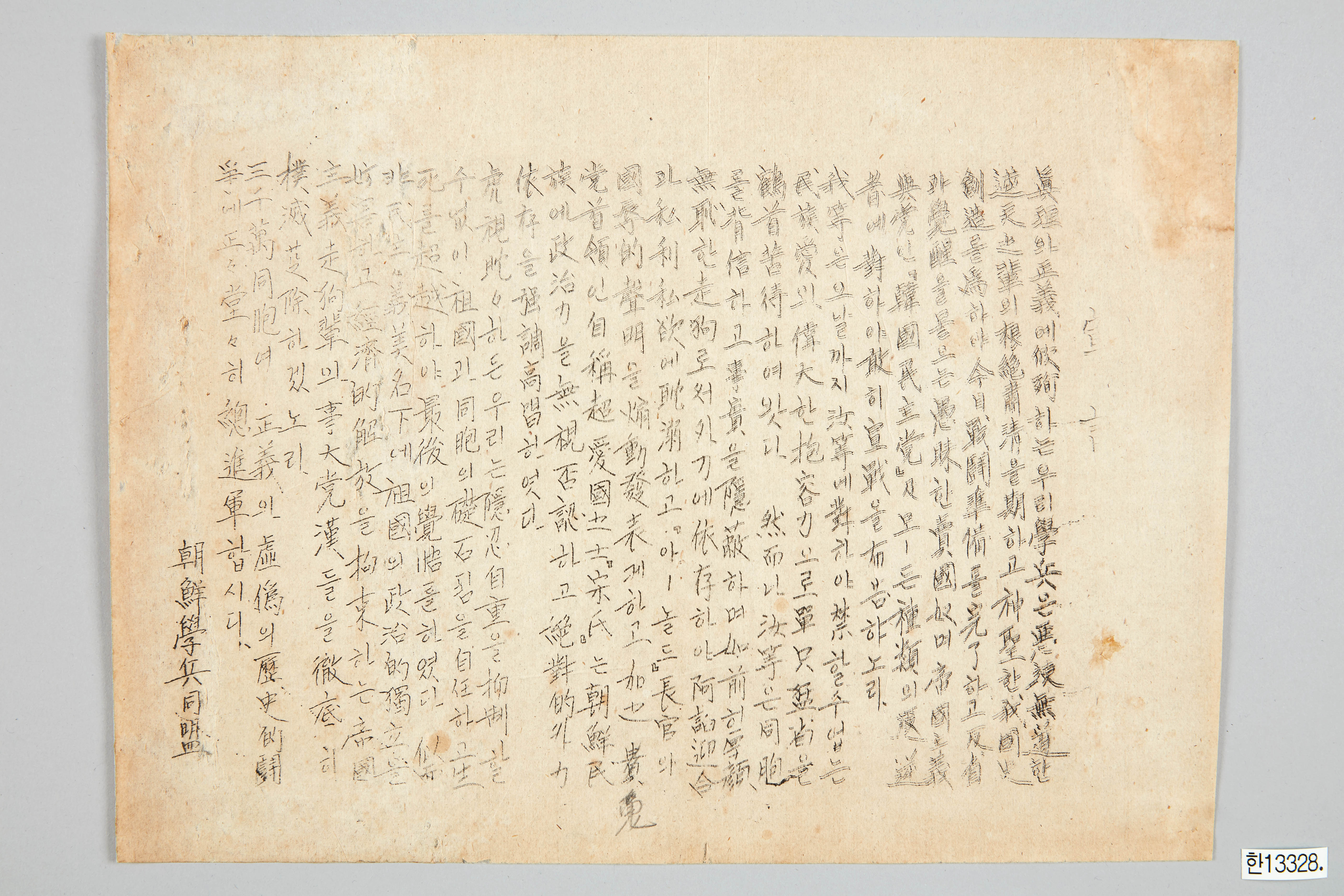 조선학병동맹 선언서