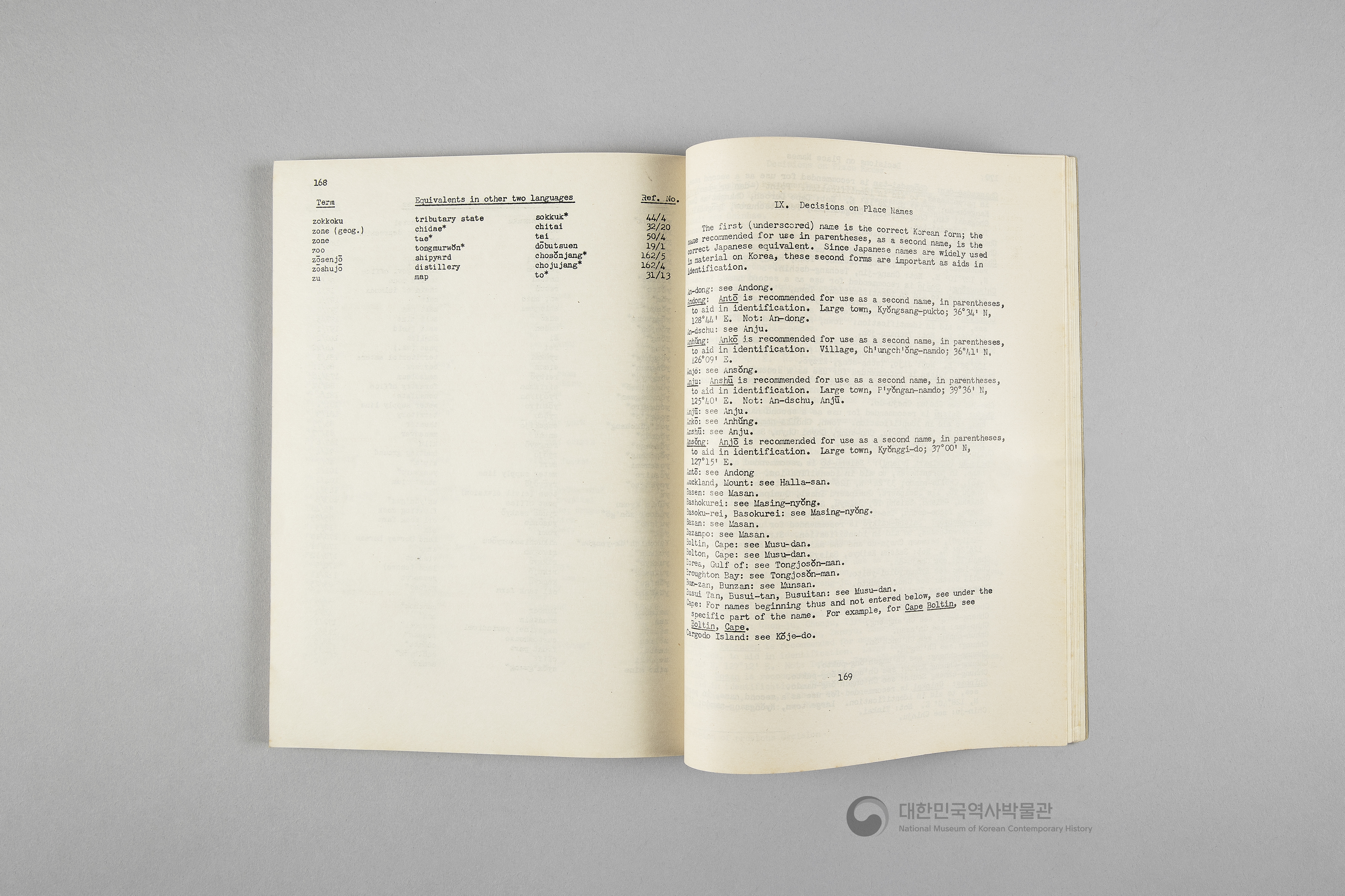 조선의 지명 안내서