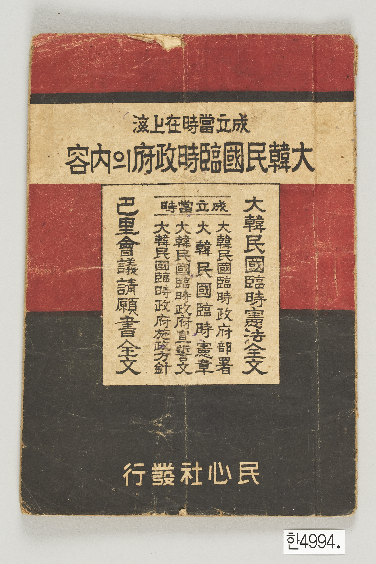 대한민국 임시 정부의 내용