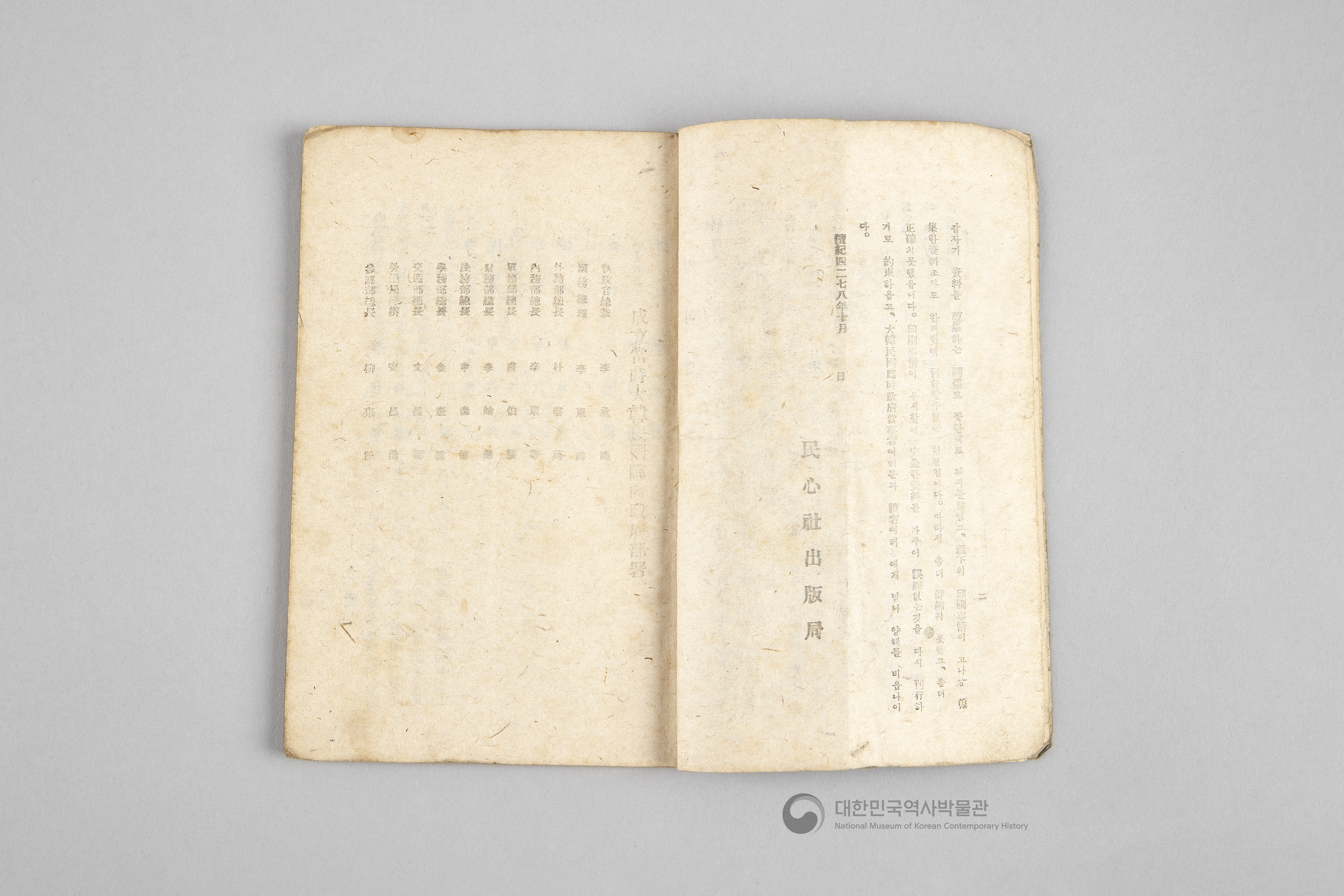 대한민국 임시 정부의 내용