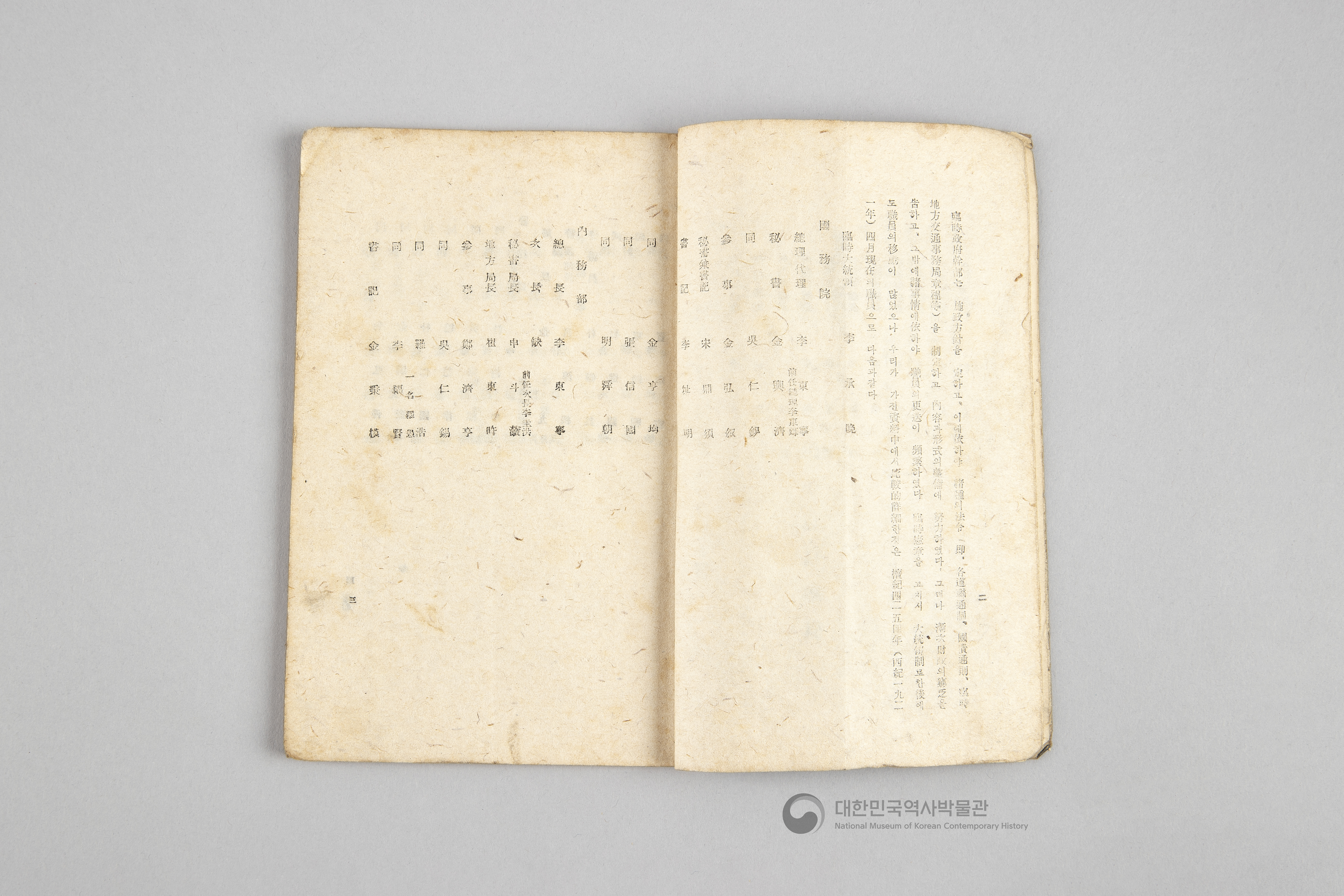 대한민국 임시 정부의 내용