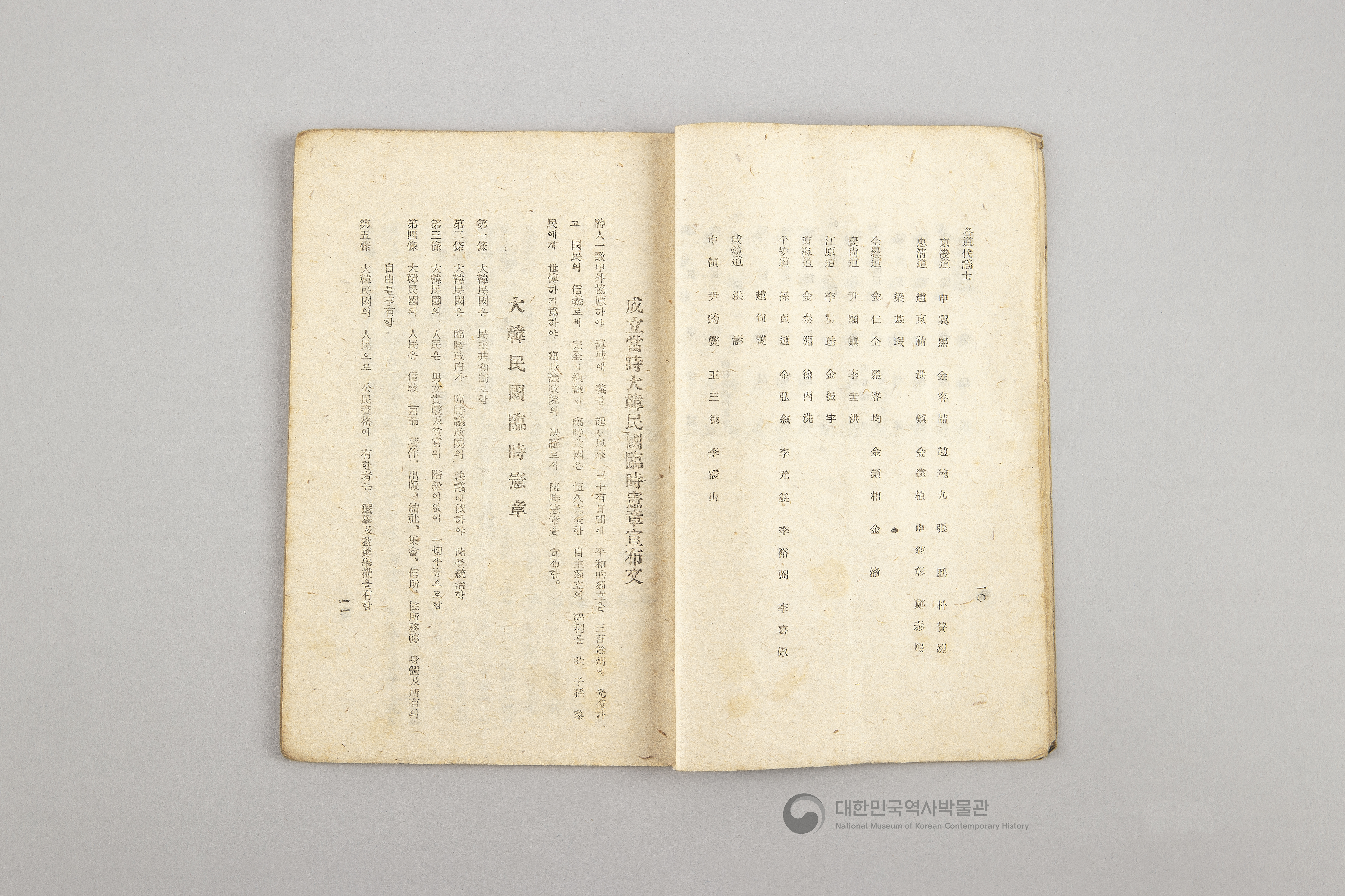 대한민국 임시 정부의 내용