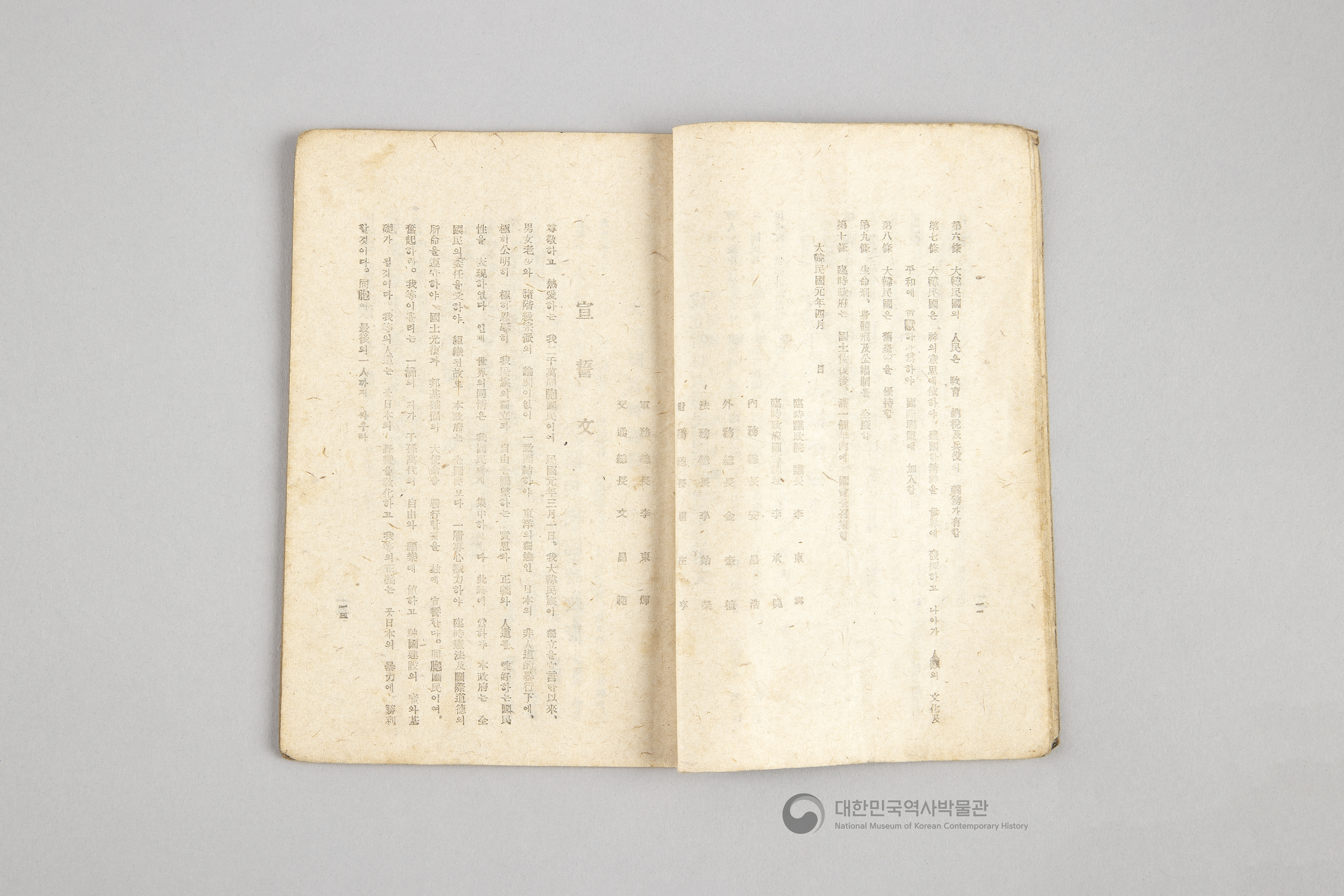 대한민국 임시 정부의 내용