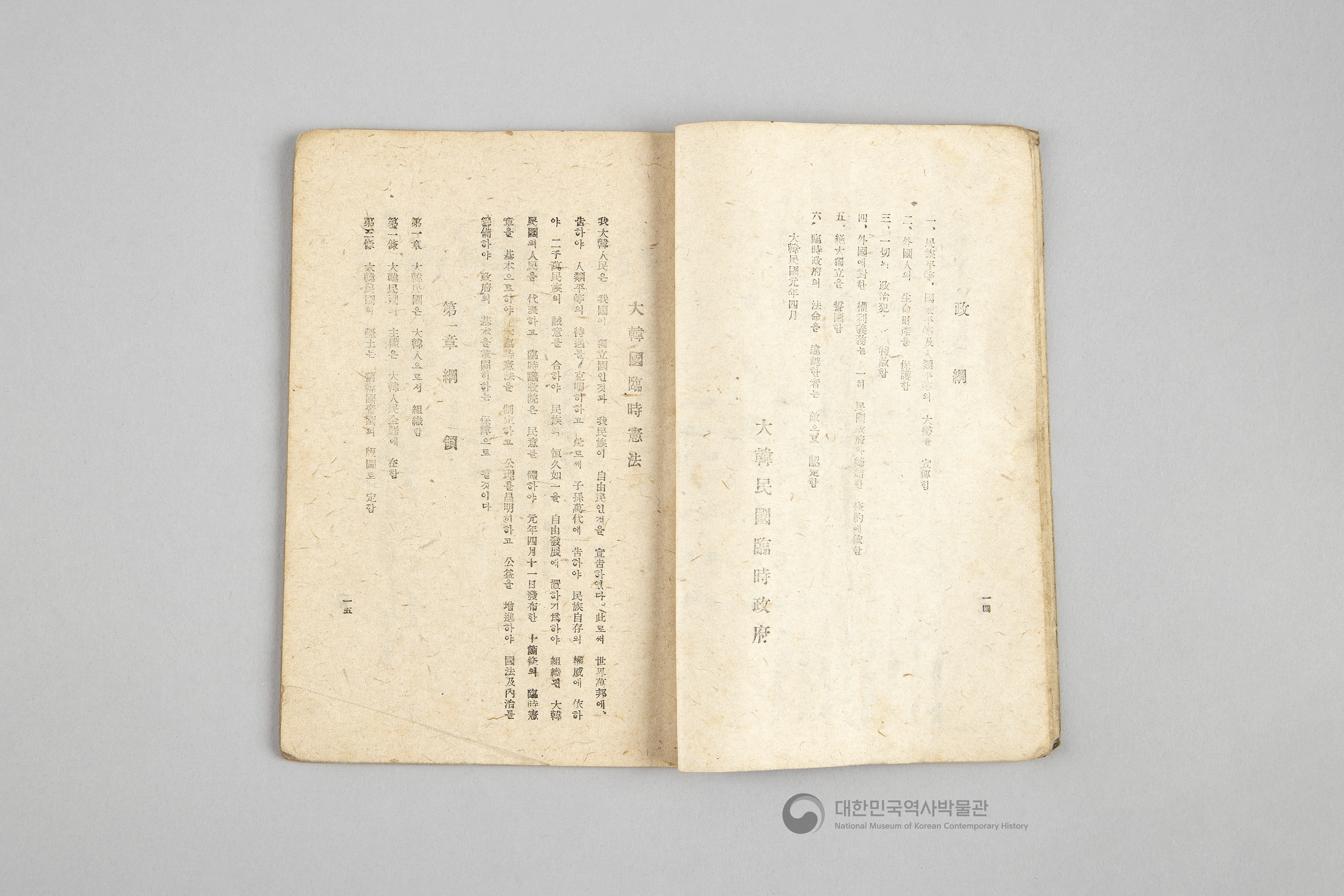 대한민국 임시 정부의 내용