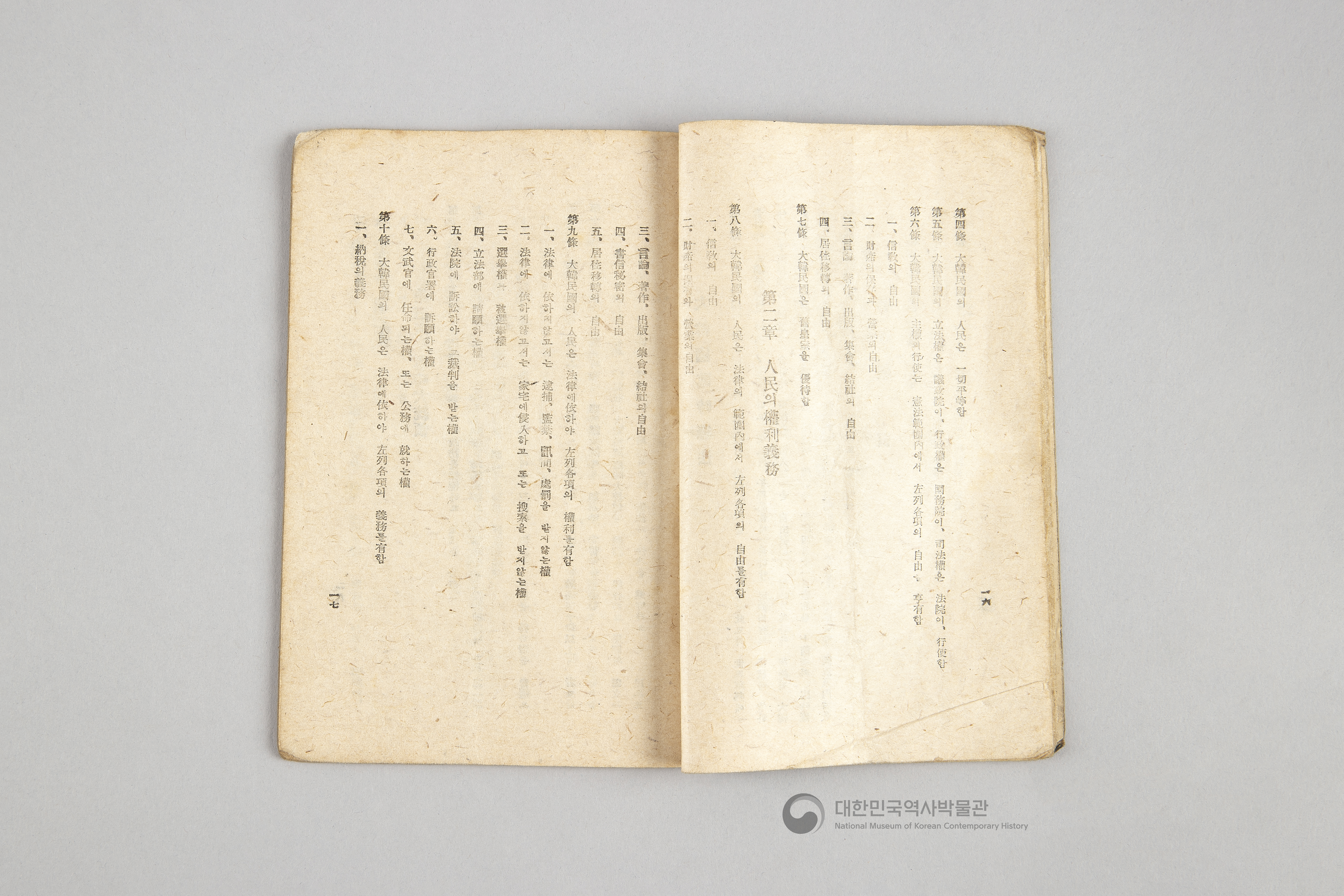 대한민국 임시 정부의 내용