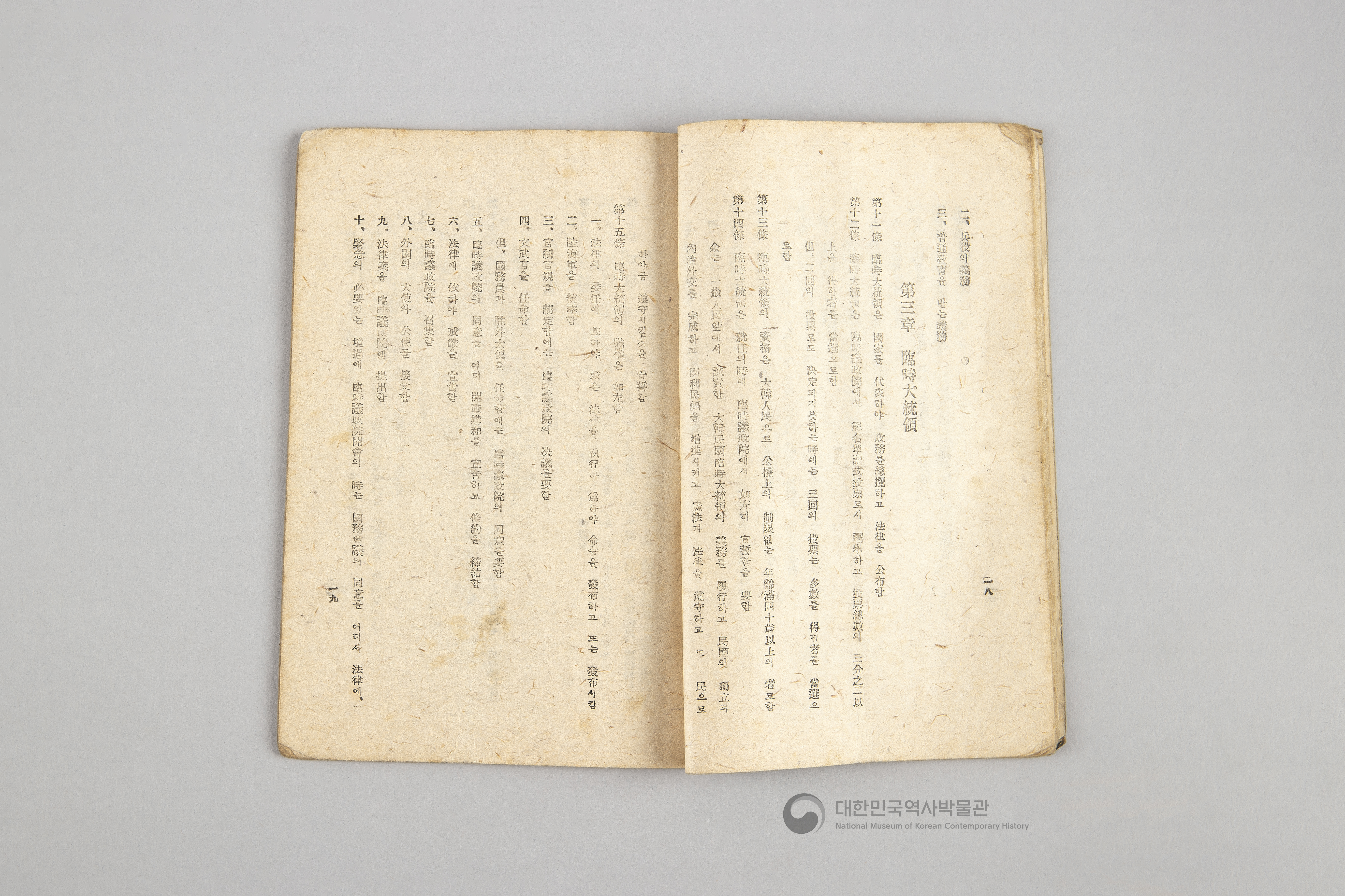 대한민국 임시 정부의 내용