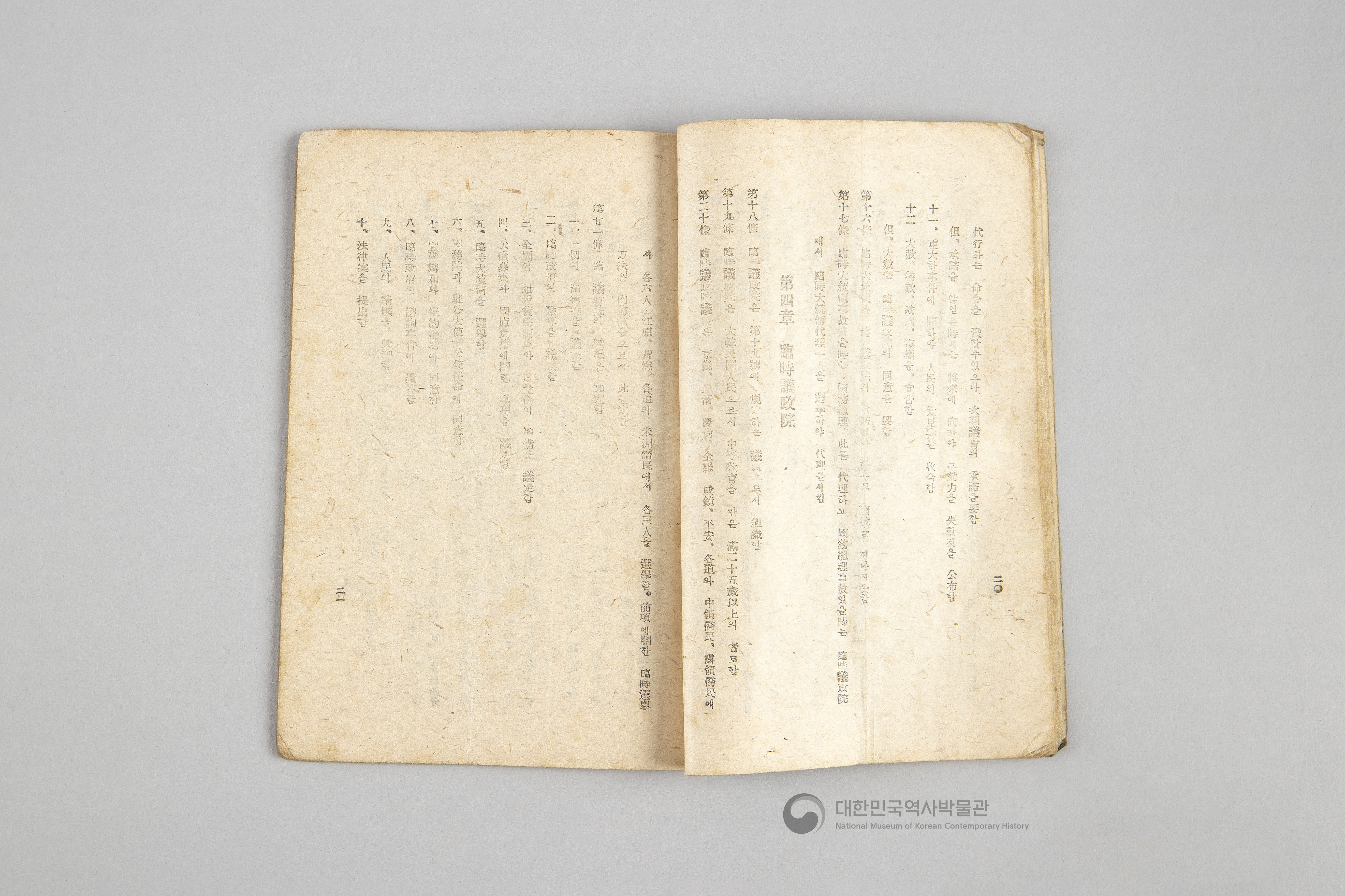 대한민국 임시 정부의 내용