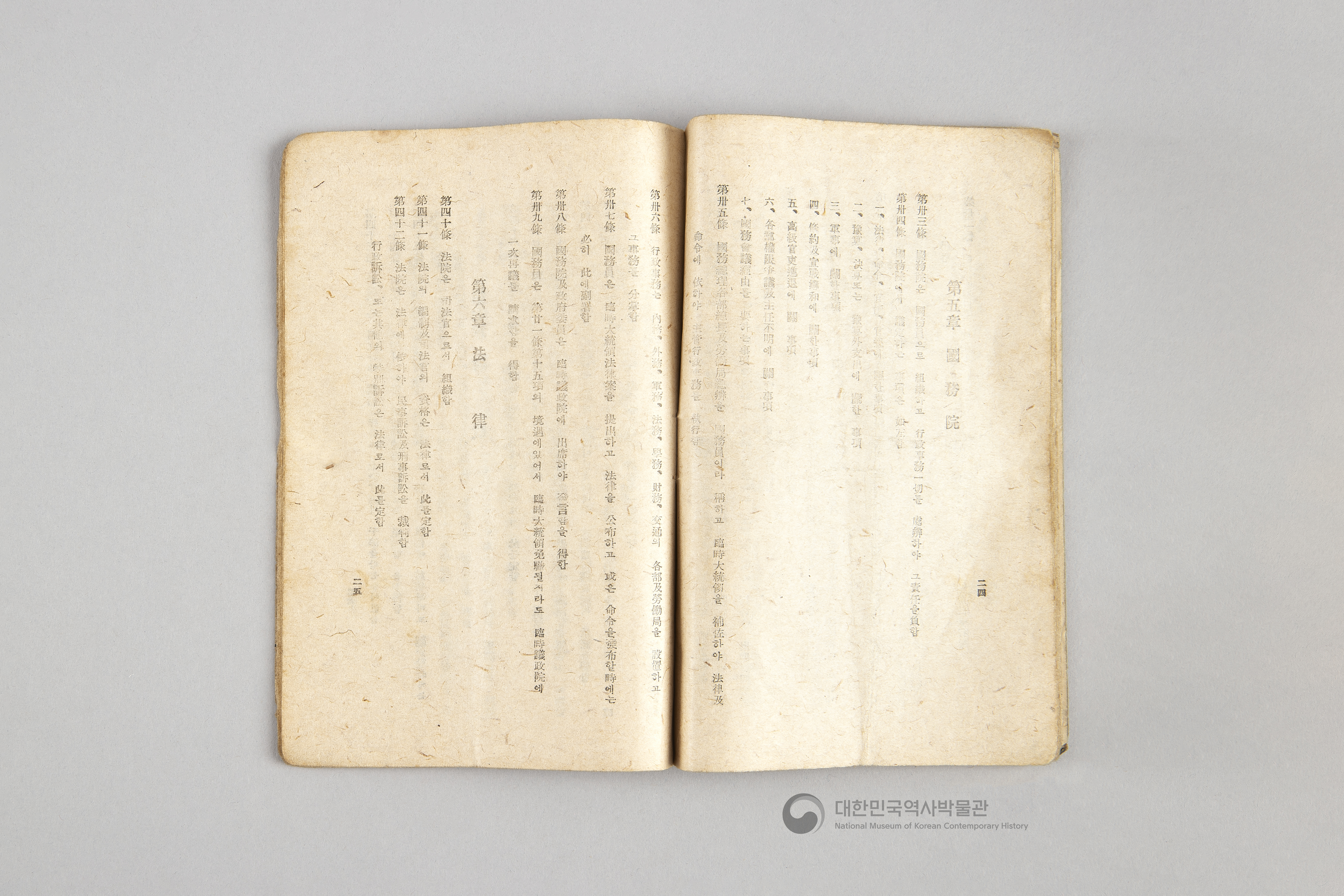 대한민국 임시 정부의 내용