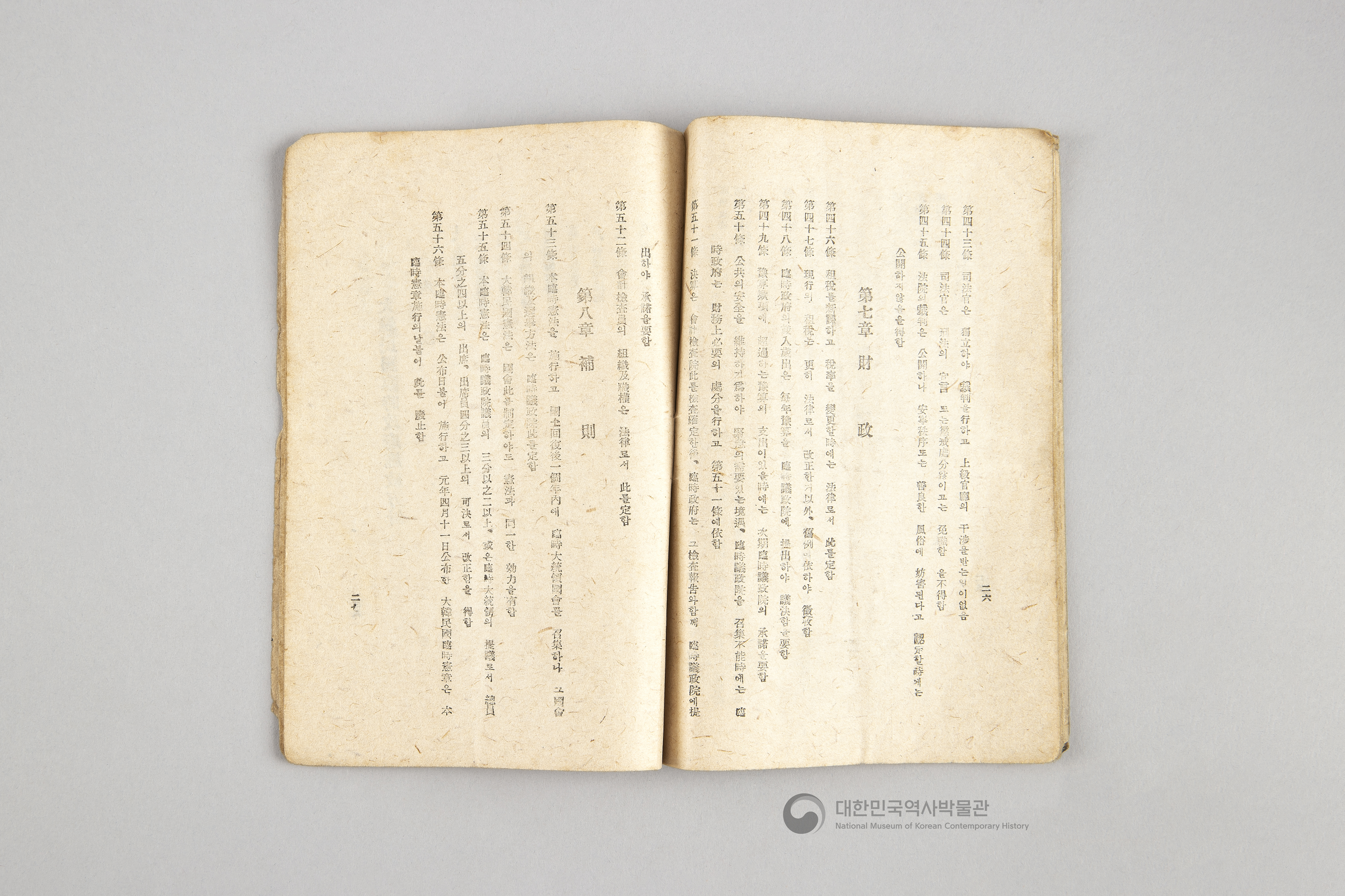 대한민국 임시 정부의 내용