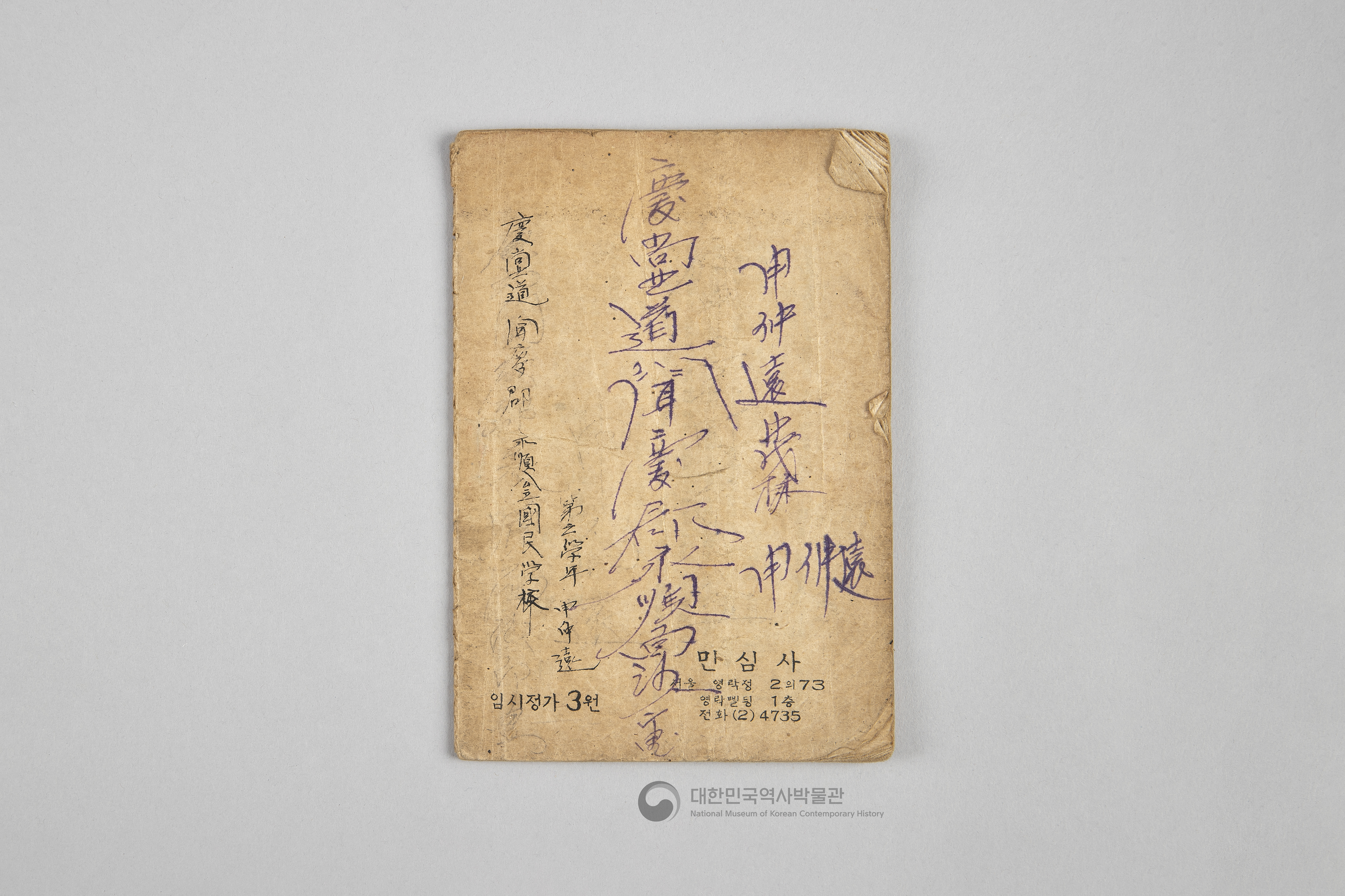 대한민국 임시 정부의 내용