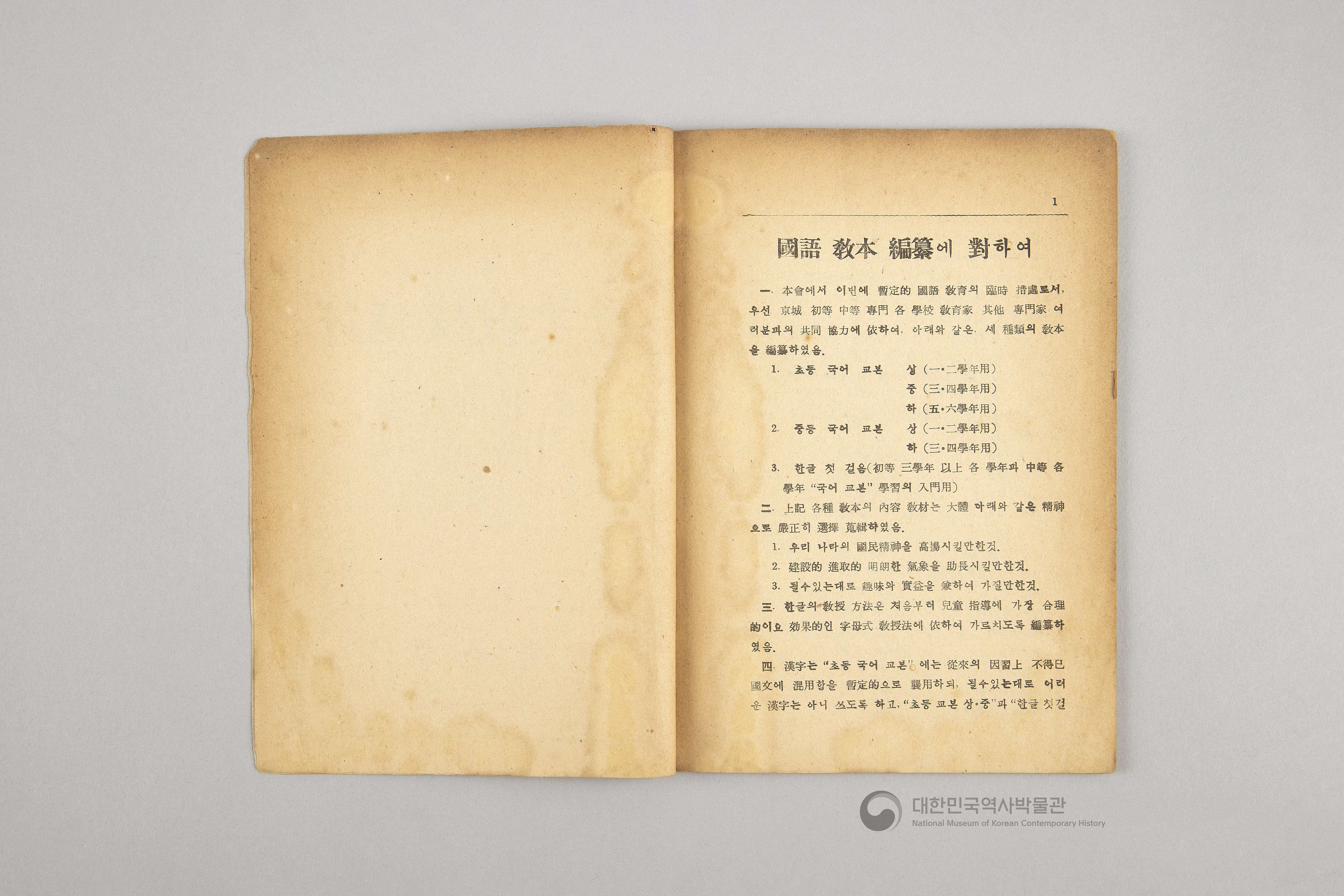 초등 국어 교본 한글 교수지침