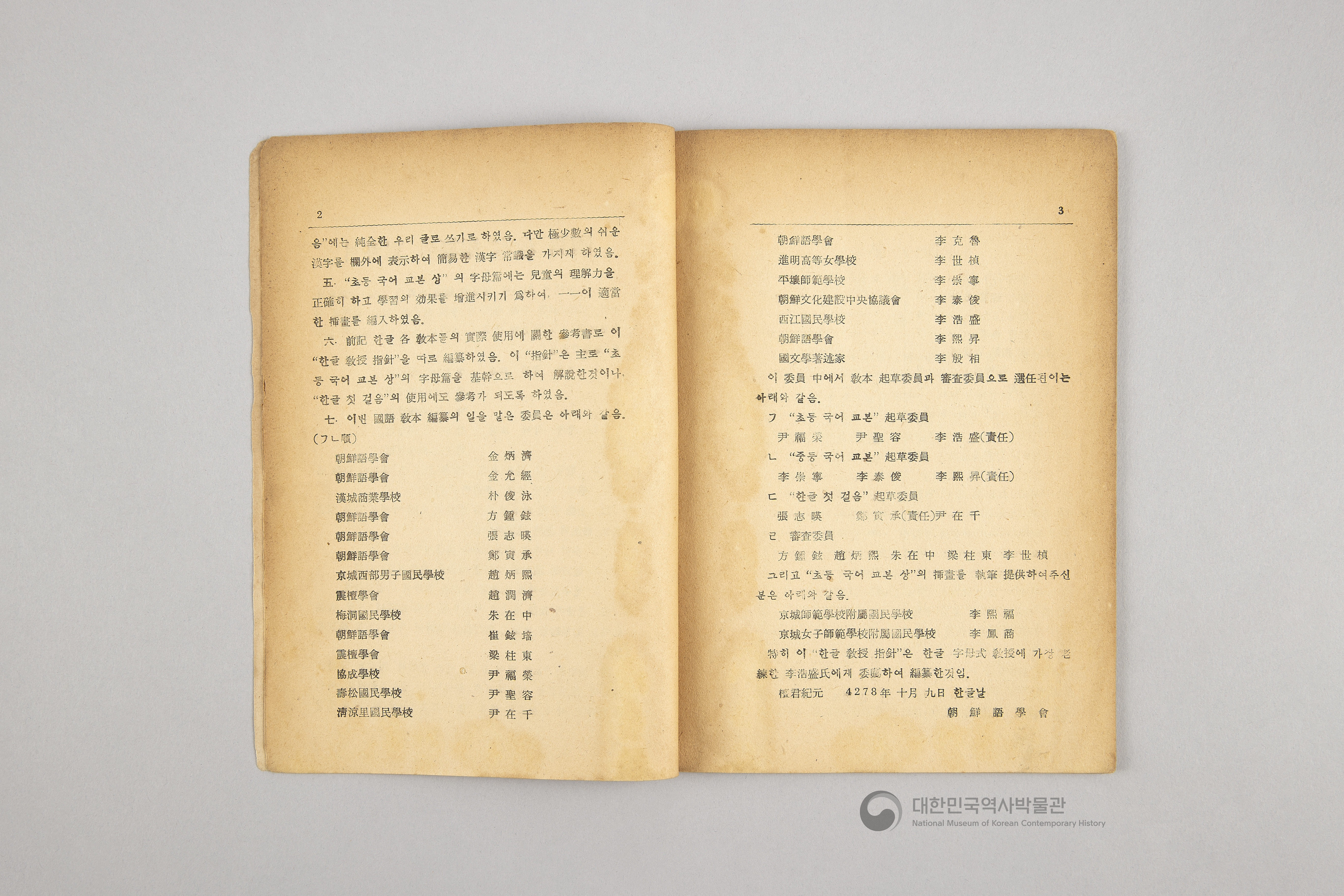 초등 국어 교본 한글 교수지침