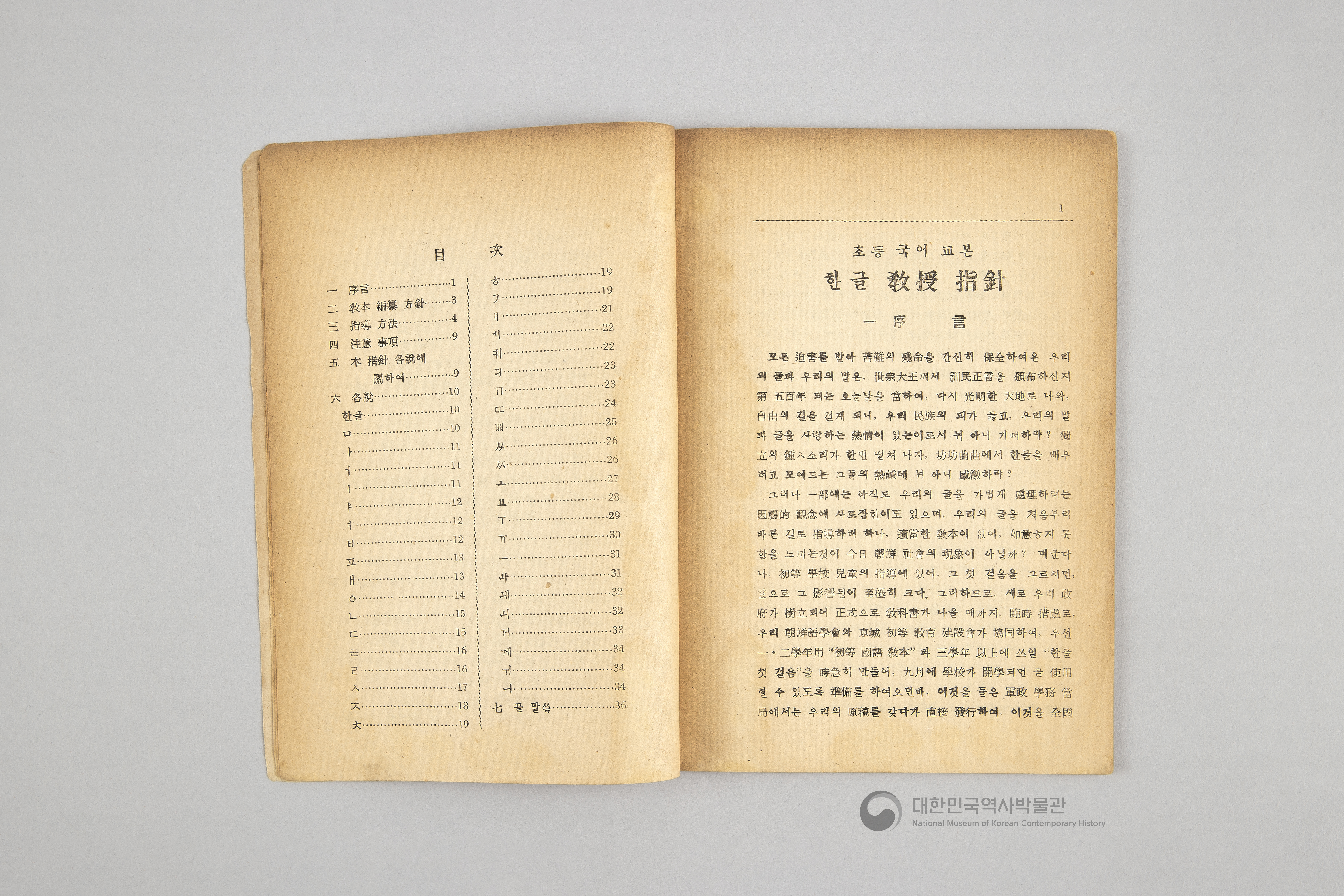 초등 국어 교본 한글 교수지침