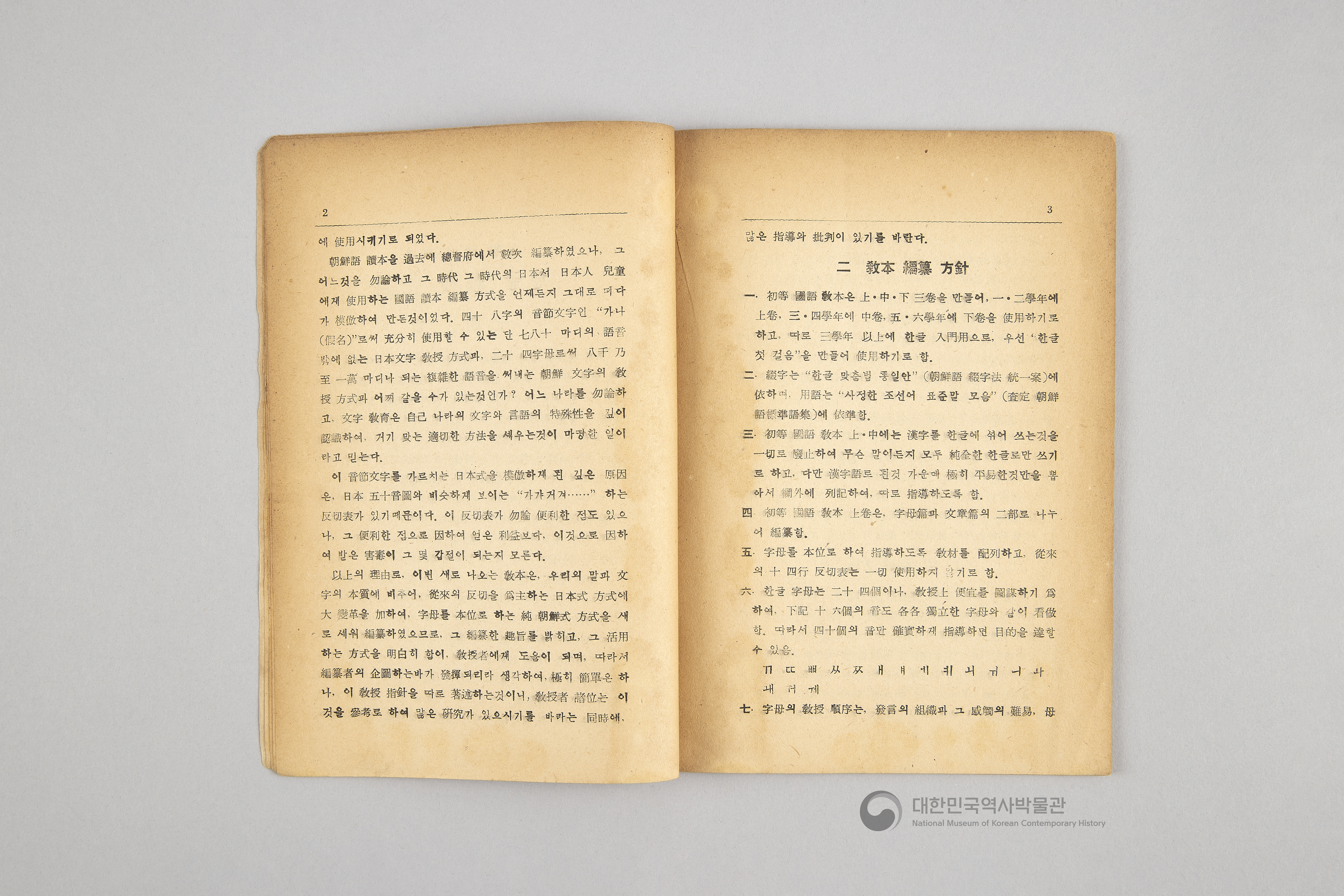 초등 국어 교본 한글 교수지침