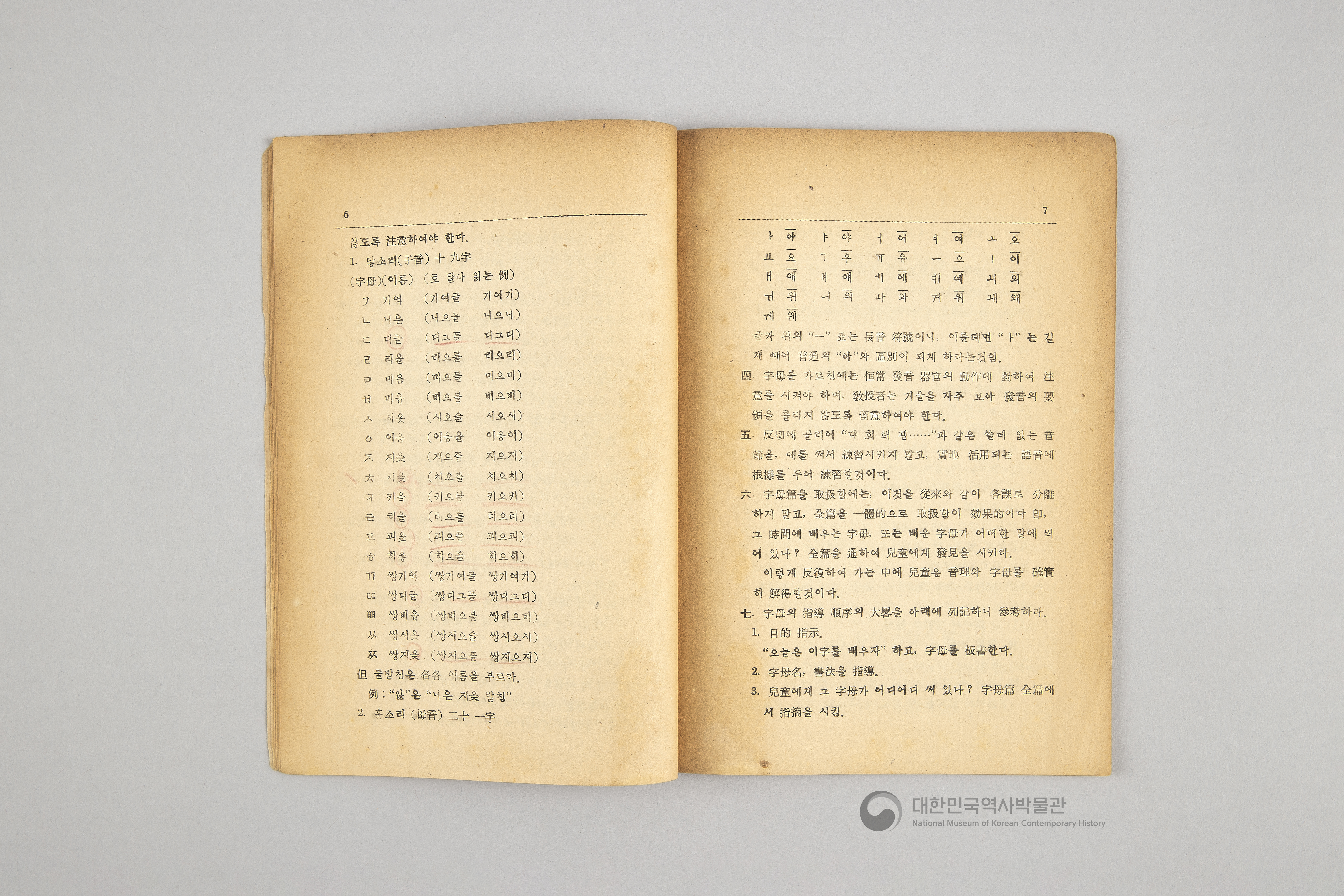 초등 국어 교본 한글 교수지침